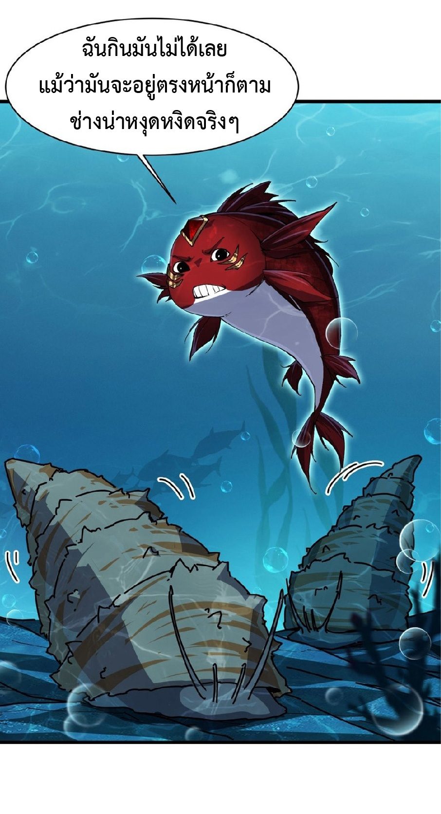 การวิวัฒนาการจากปลาคาร์พสู่มังกร ตอนที่ 3 หน้า 21
