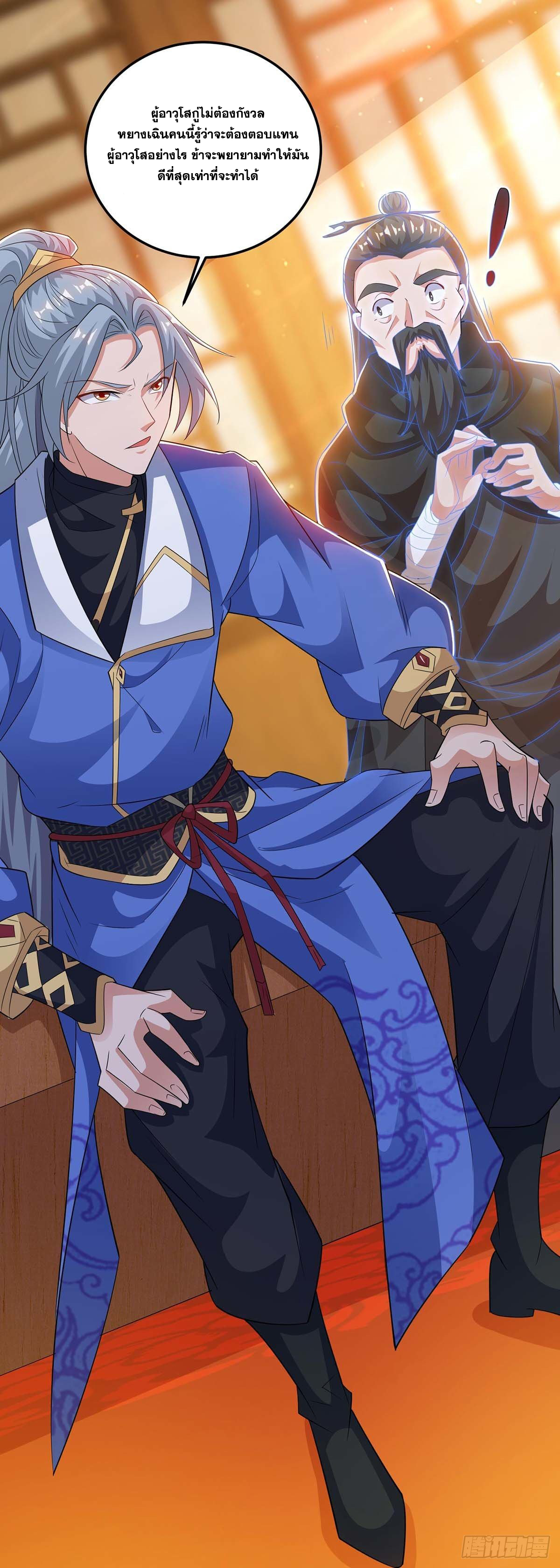 จักรพรรดิ 80,000 ปี ตอนที่ 61 หน้า 8