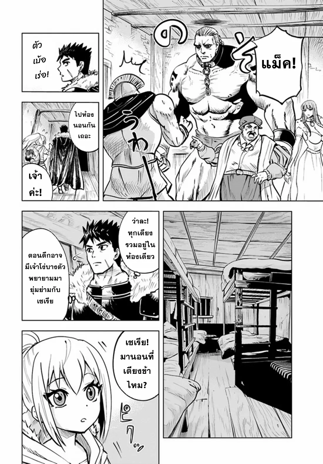 Road to the Kingdom Slave Swordsman the Rise of Heroes ตอนที่ 22 หน้า 6