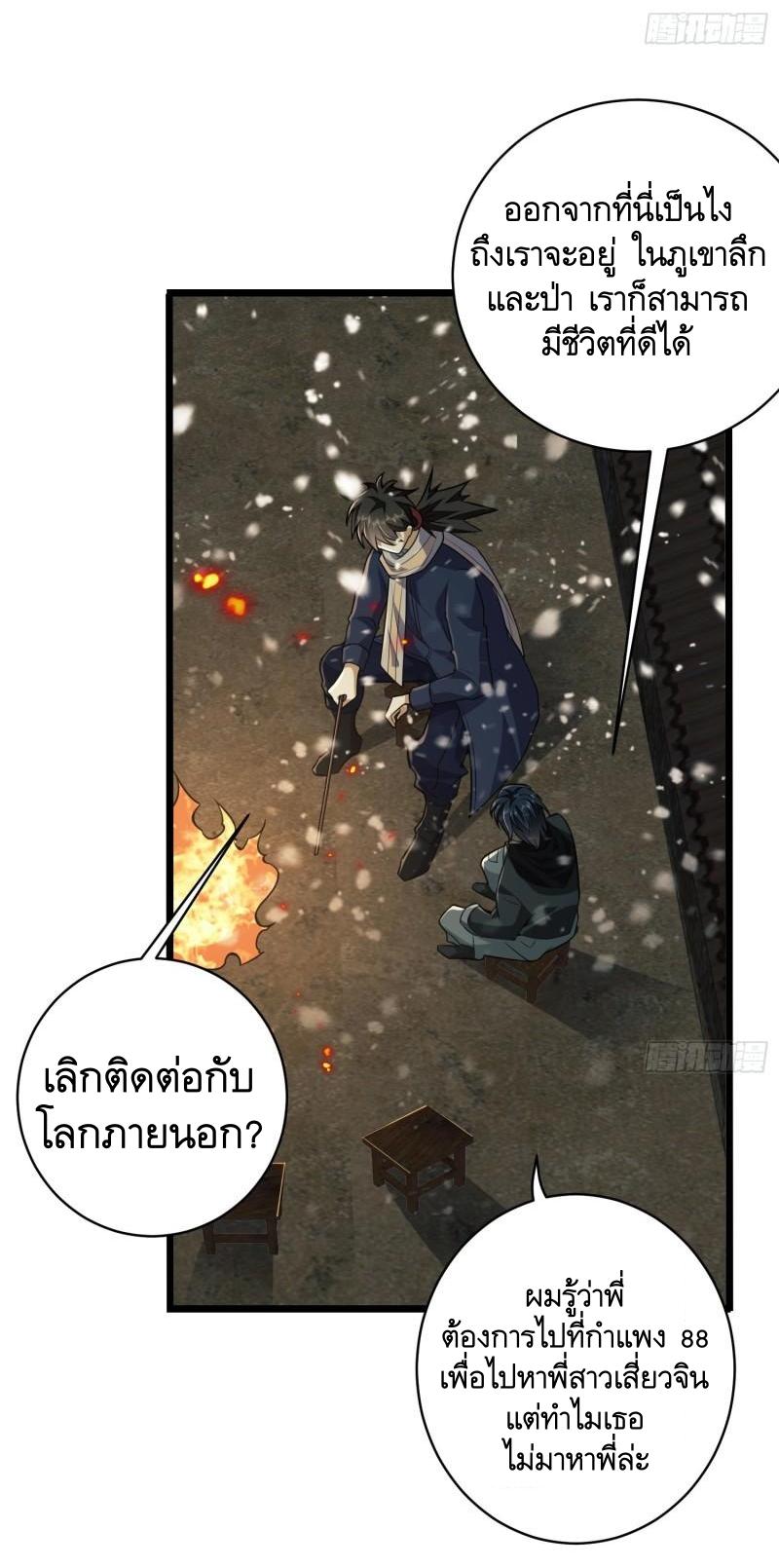 THE FIRST ORDER ตอนที่ 113 หน้า 40