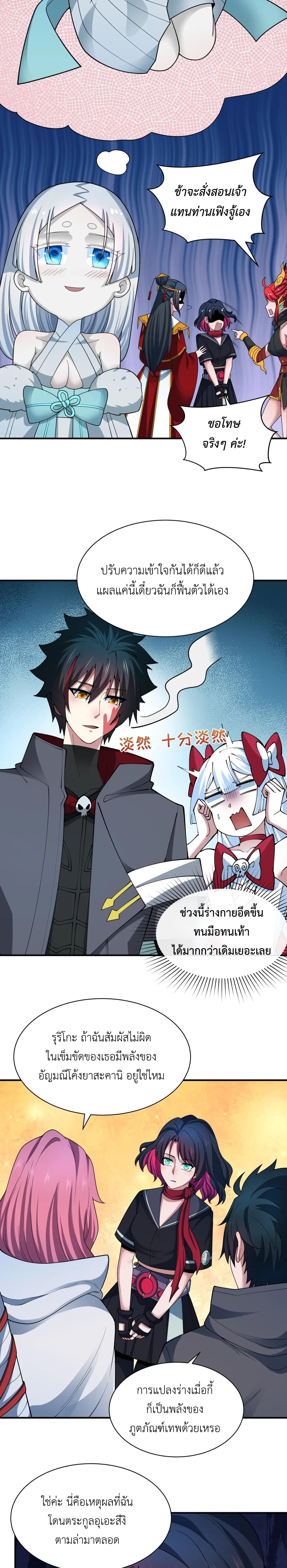 Era of the Haunted - ยุคสมัยแห่งภูตผี ตอนที่ 415 หน้า 15