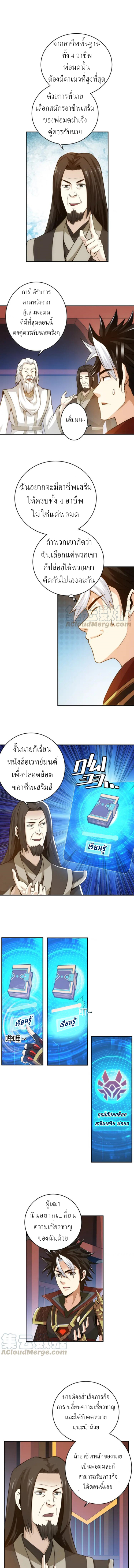 [ชนจีน] เมื่อผมต้องเติมเกม 30,000 ล้านดอลลาร์ ตอนที่ 23 หน้า 6