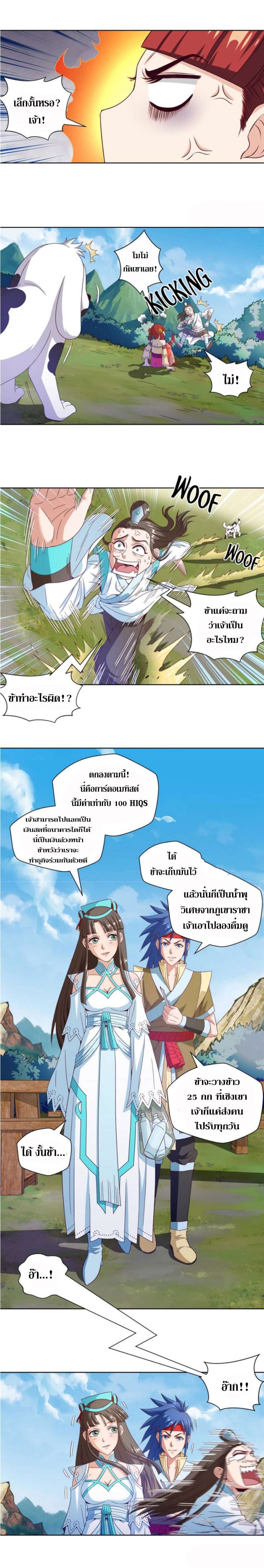 Doomed to be a king ตอนที่ 21 หน้า 6