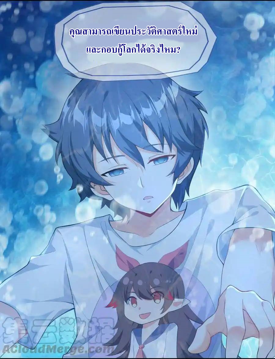 My Harem Is Entirely Female Demon Villains ตอนที่ 1 หน้า 69