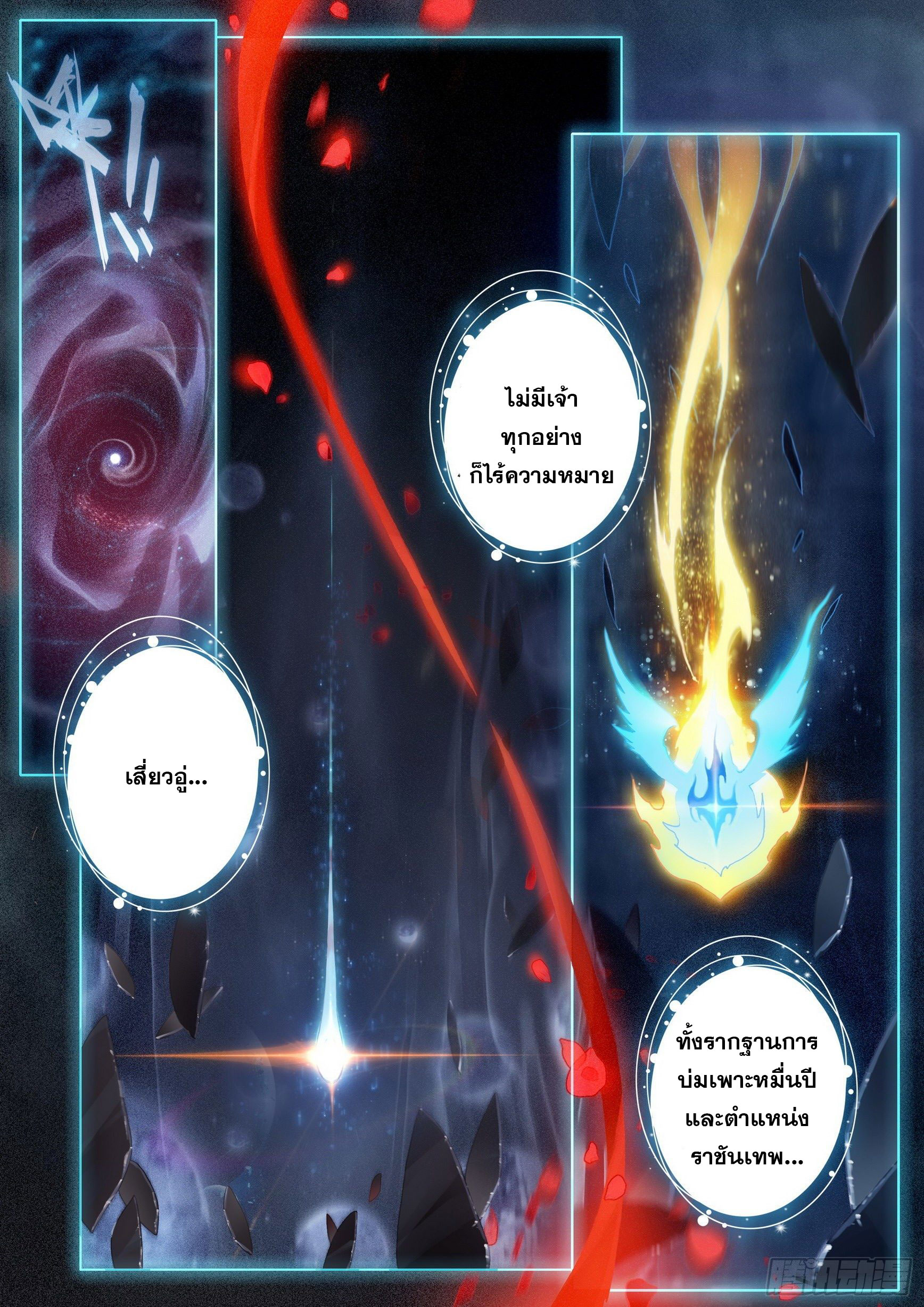 Douluo Dalu 5 - Rebirth of Tang san ตอนที่ 1 หน้า 2