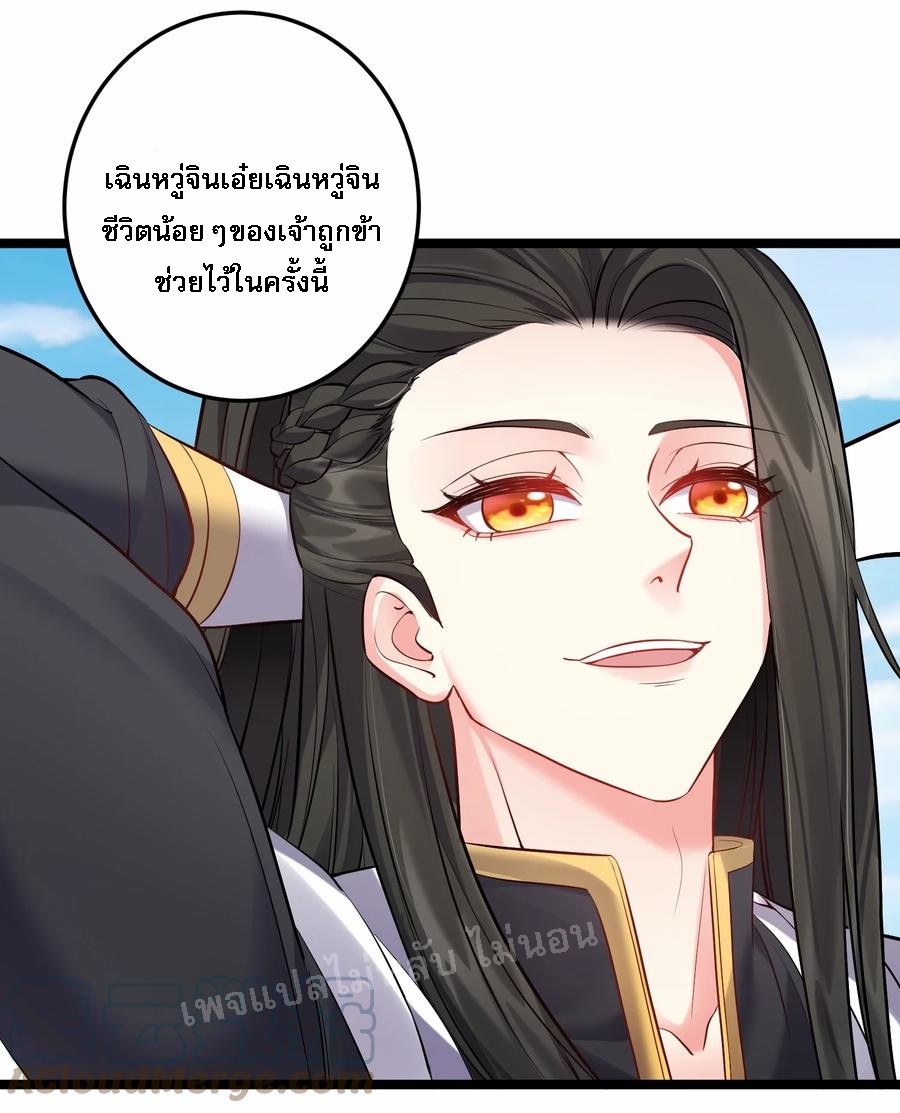 ดันเกิดใหม่เป็นสุดยอดวายร้ายหมายเลขหนึ่ง ตอนที่ 58 หน้า 33