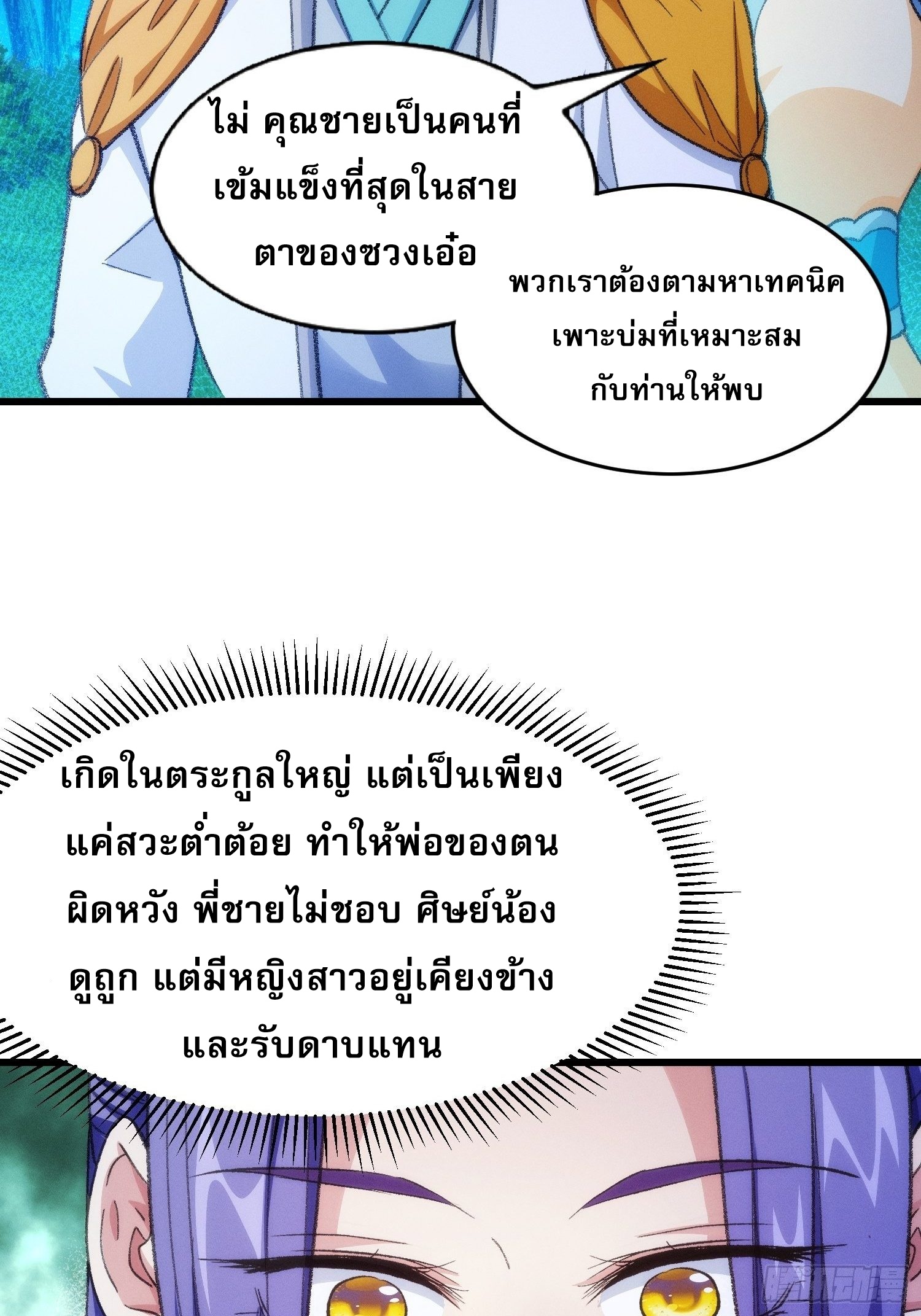 ข้าจะกำหนดชะตาตัวเอง ทันจีน ตอนที่ 23 หน้า 16