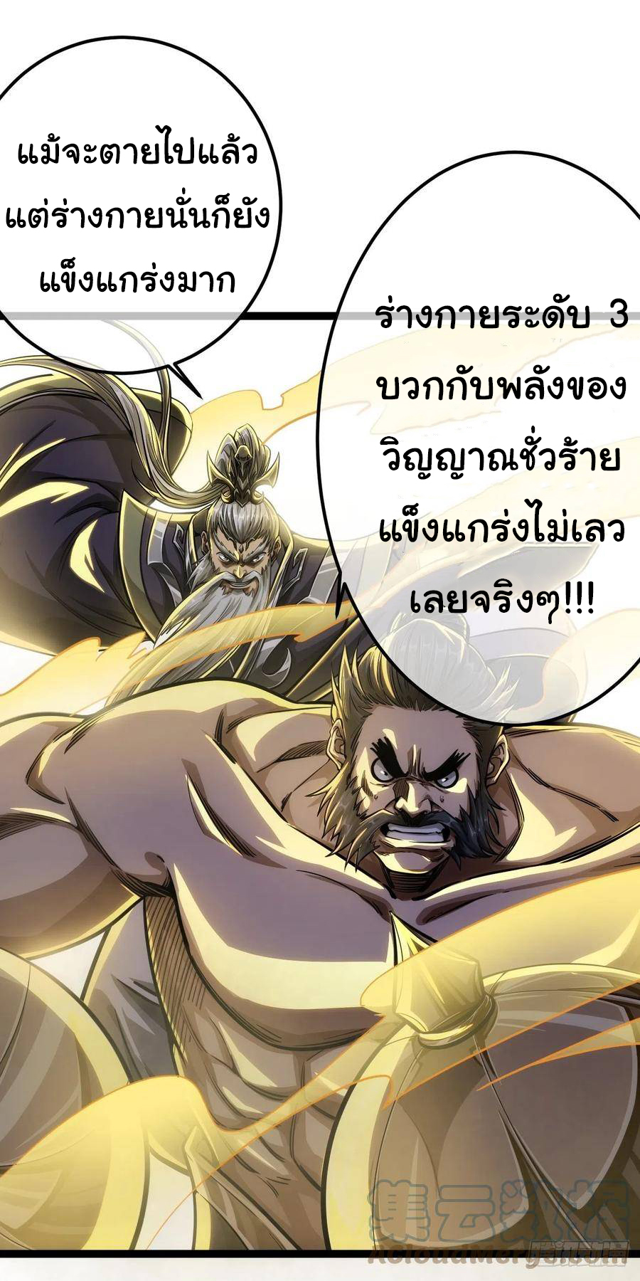 Demon Emperor ตอนที่ 40 หน้า 6