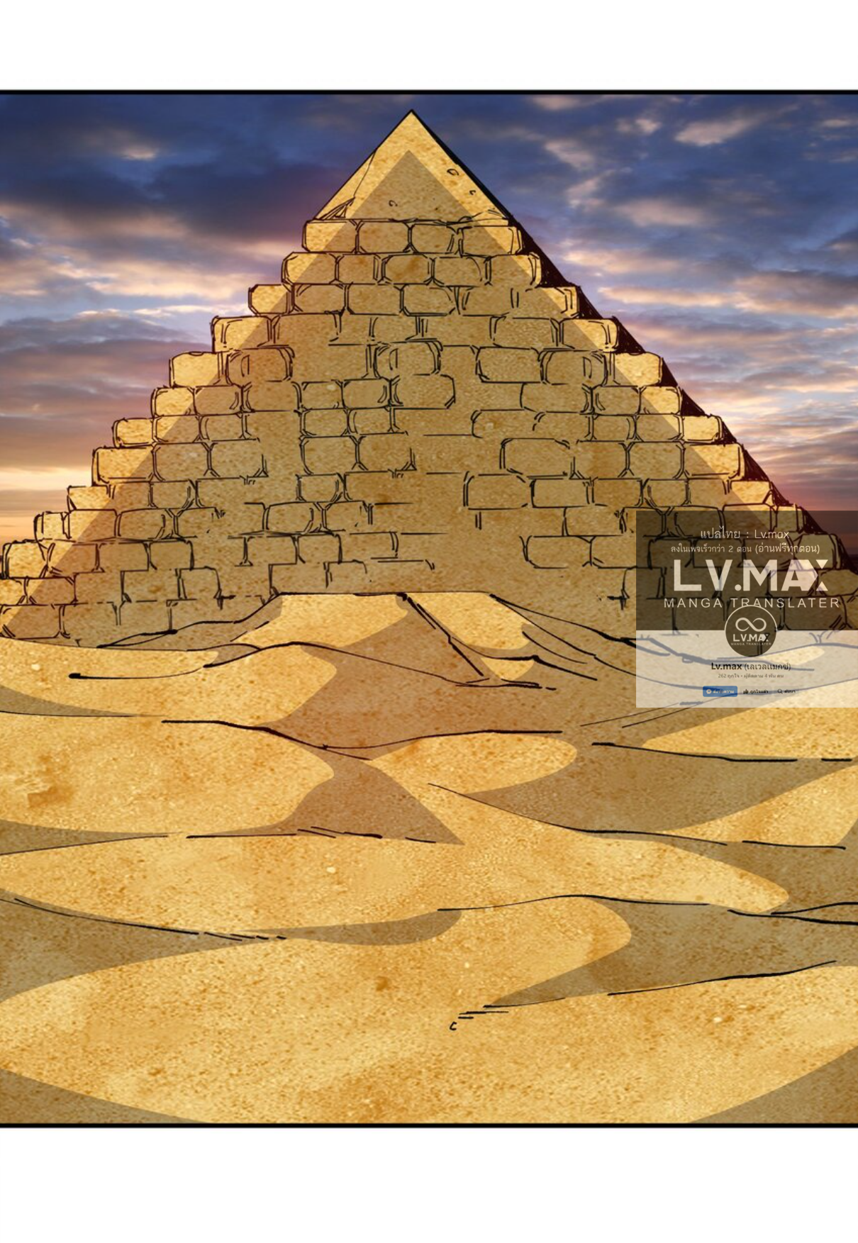 The Evolution ย้อนเวลากลับมาเพื่อกู้โลก ตอนที่ 11 หน้า 35