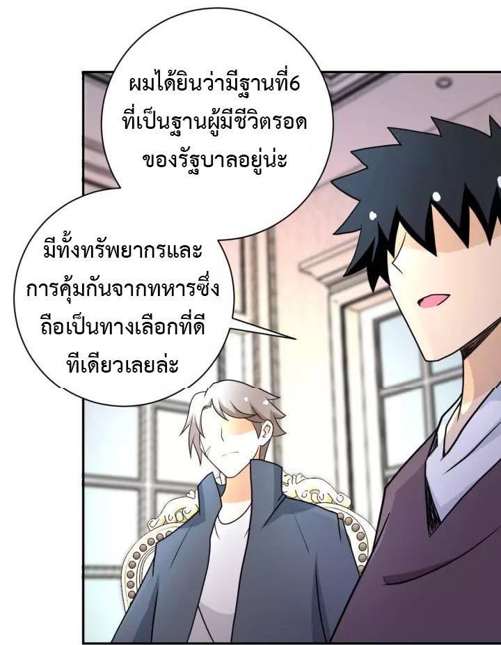 Apocalyptic Super System ตอนที่ 62 หน้า 5