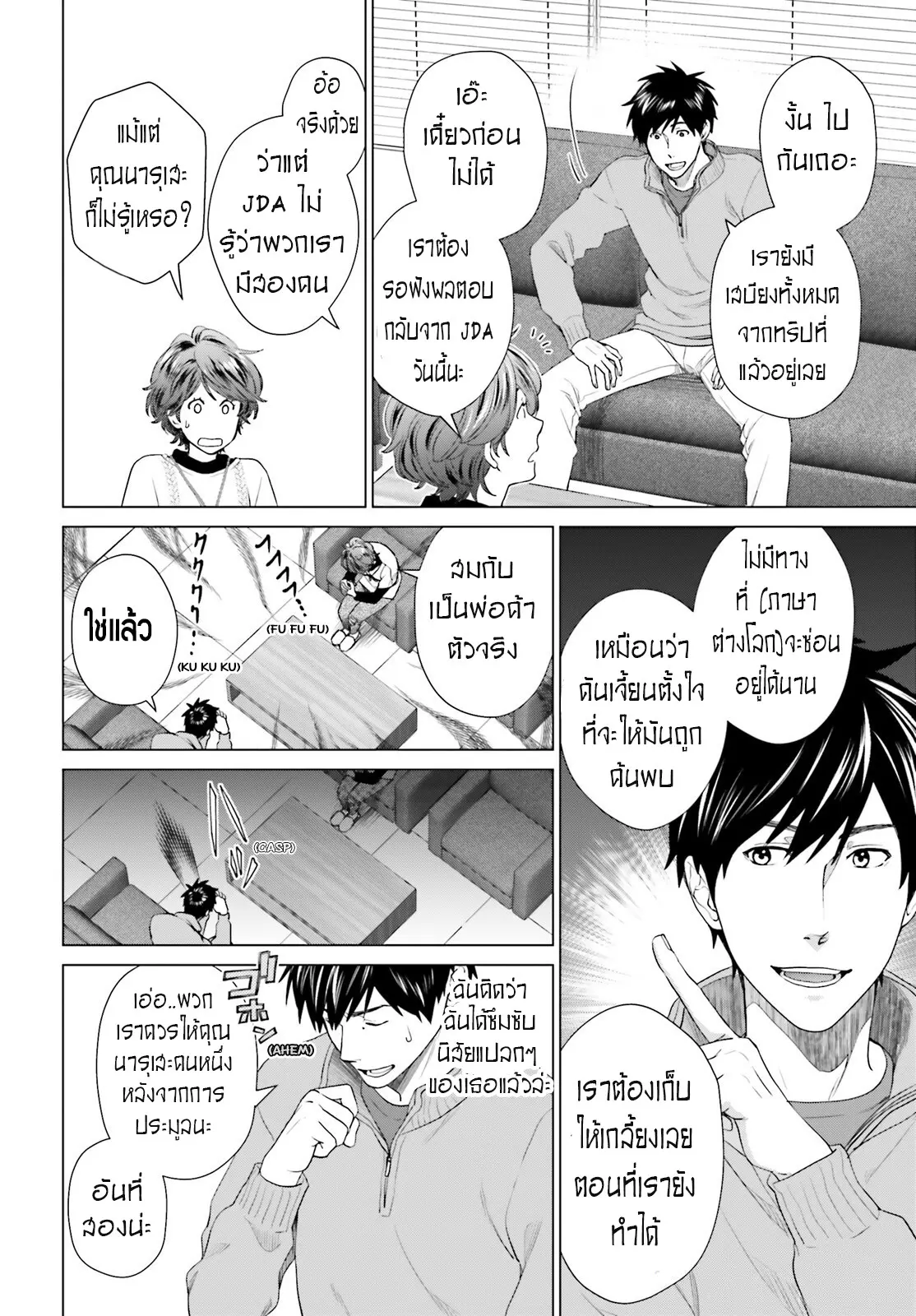 ทาสบริษัทที่กลายเป็นอันดับ1ของโลก ตอนที่ 27 หน้า 26