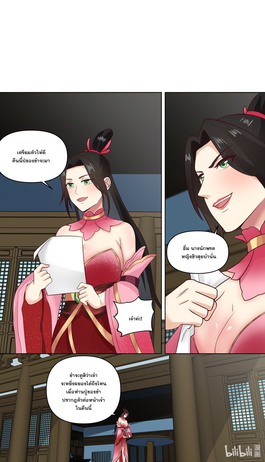 เทพสายฟ้า ราชาสงคราม ตอนที่ 453 หน้า 3