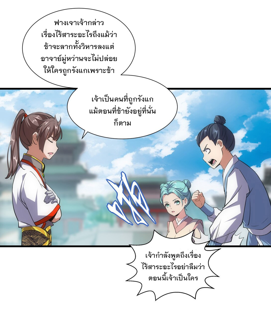 มหาเทพเอกะหมื่นบรรพกาล (จบ) ตอนที่ 18 หน้า 18