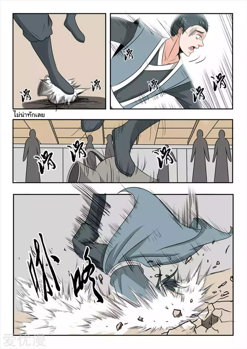 Martial Master  ปรมาจารย์การต่อสู้ ตอนที่ 169 หน้า 6