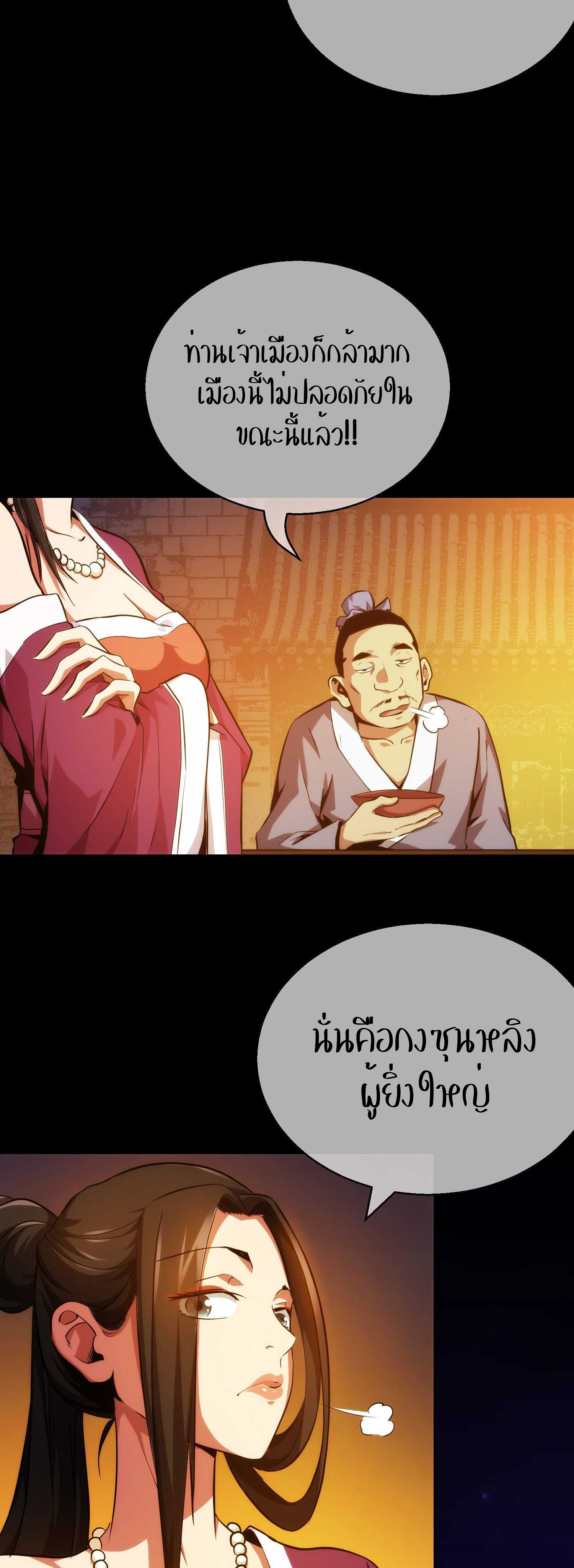 THE HIDDEN BLADE - คมมีดปีศาจ ตอนที่ 7 หน้า 2