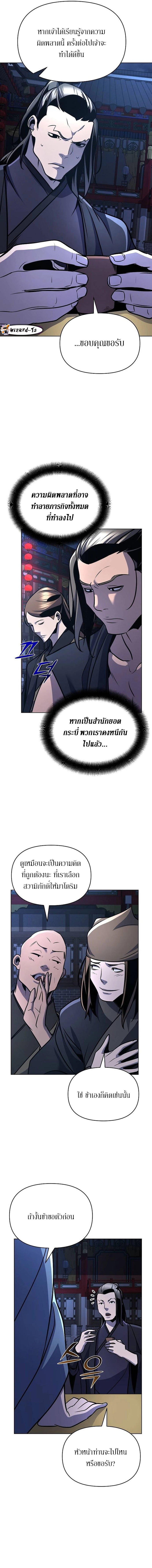 The mysterious world's greatest martial artist little prince ตอนที่ 32 หน้า 19
