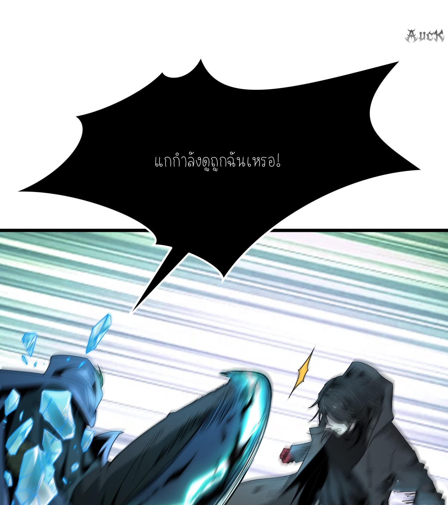 ฉันเป็นปีศาจในดวงดาว ตอนที่ 8 หน้า 43