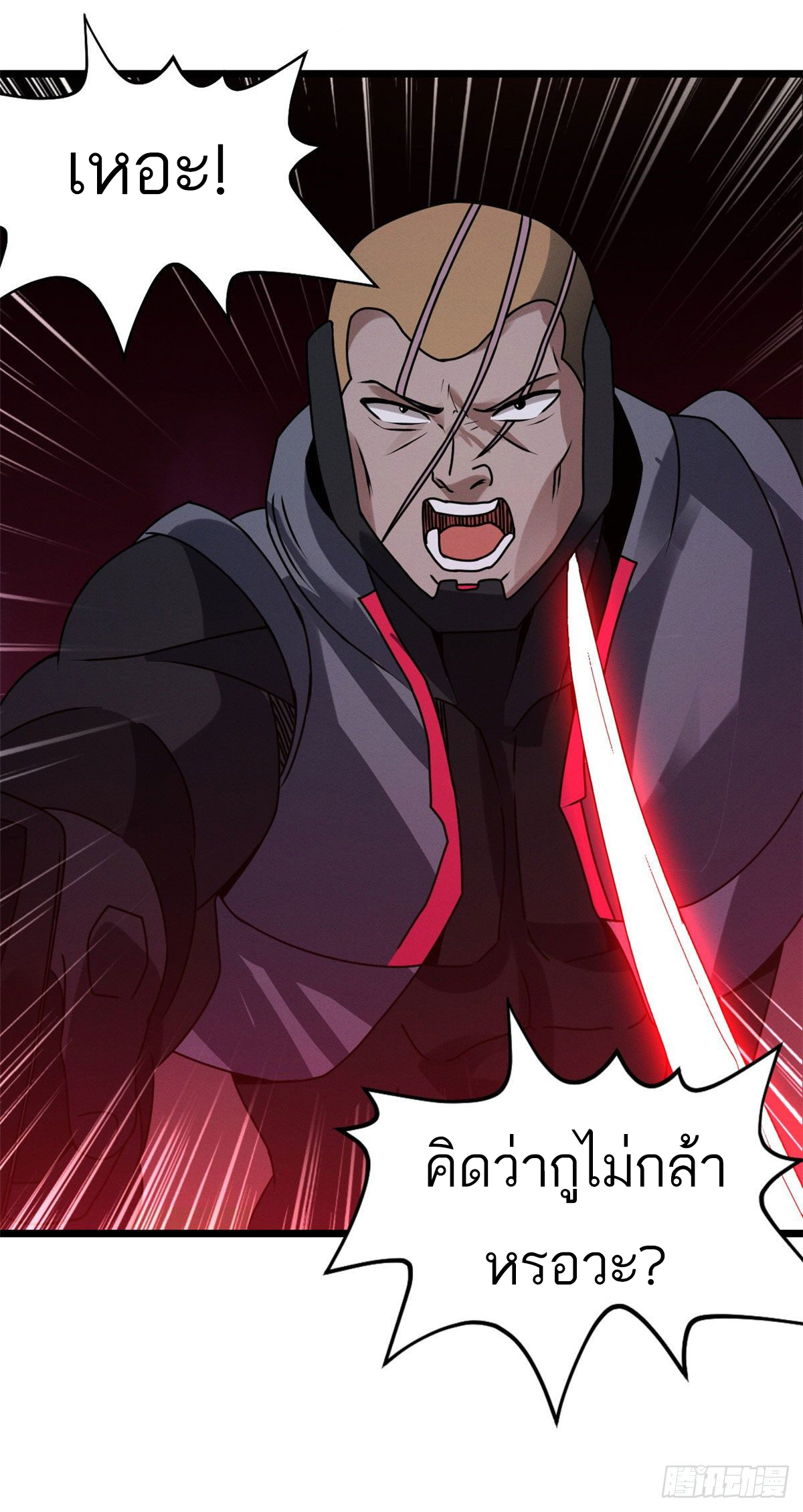 โคตรเทพร้านสัตว์อสูร ตอนที่ 23 หน้า 15