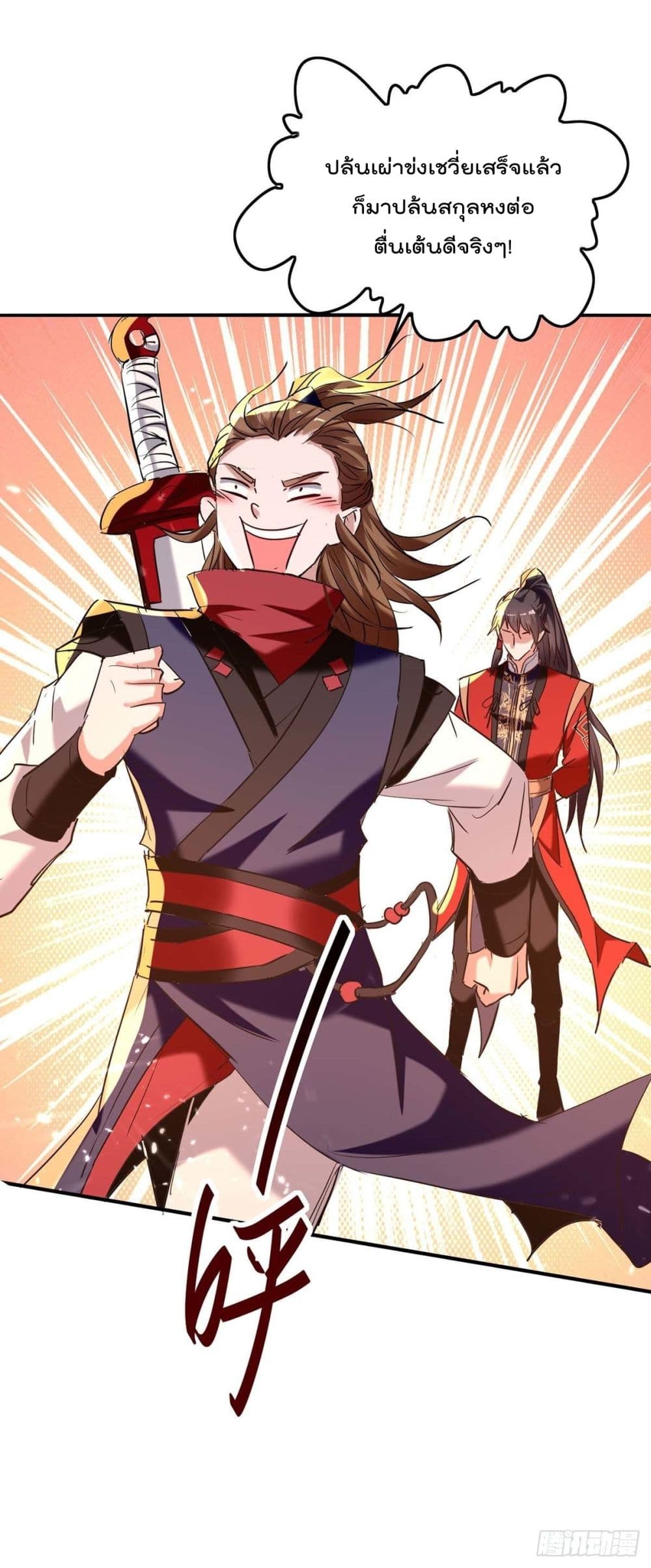 การกลับมาของจักพรรดิ์ ตอนที่ 275 หน้า 31