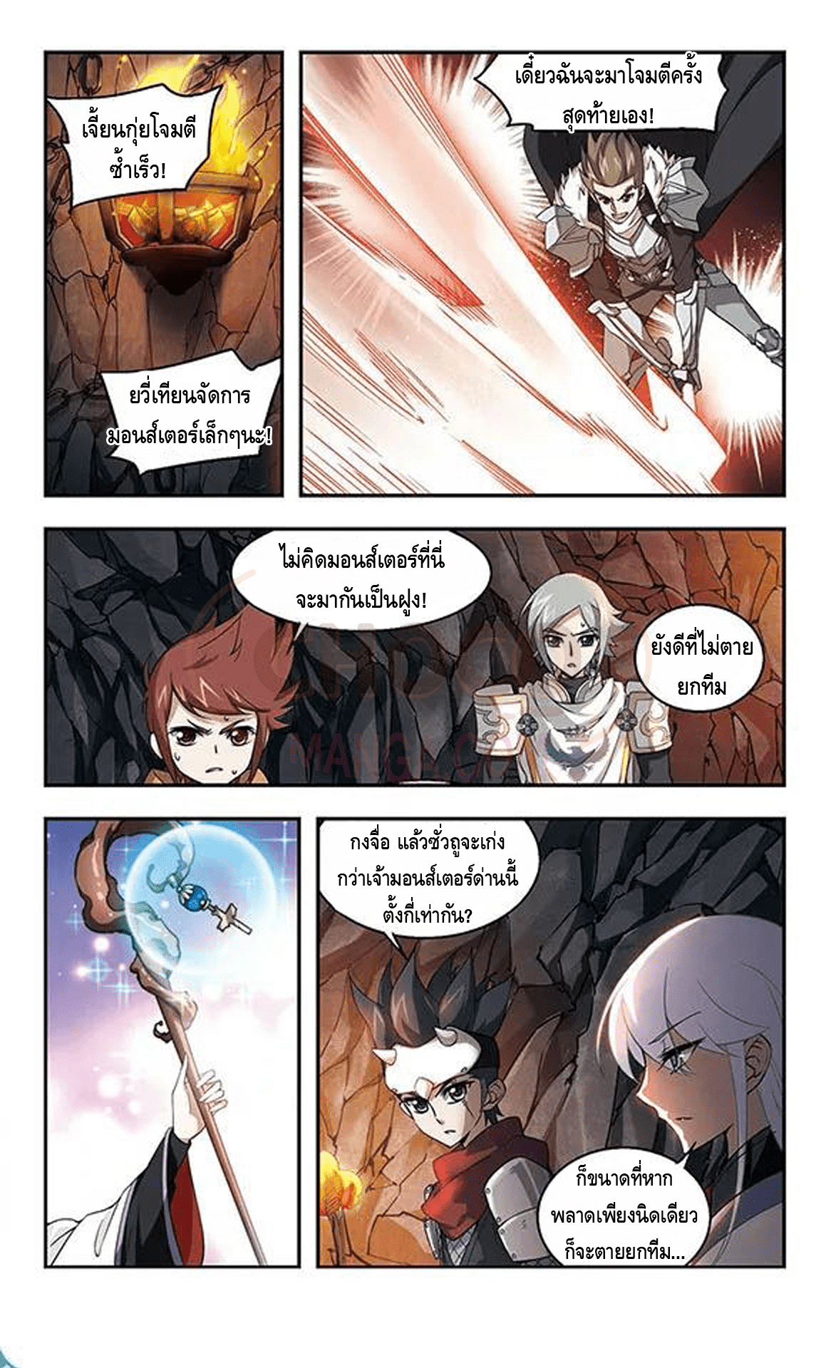 Online Game ตอนที่ 20 หน้า 8