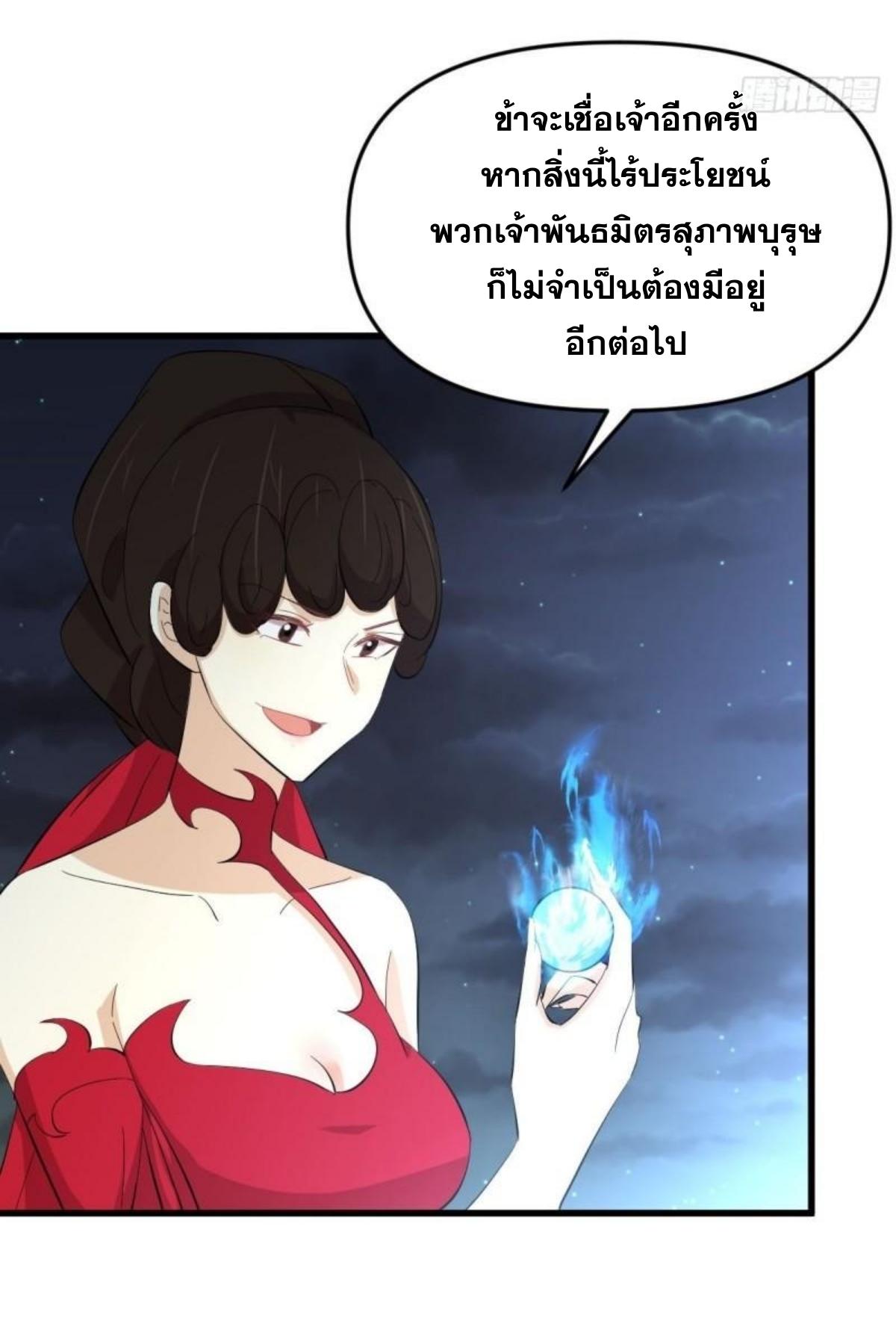 Immortal Swordsman in The Reverse World ข้าเซียนกระบี่ไม่เกาะสตรี ตอนที่ 337 หน้า 35
