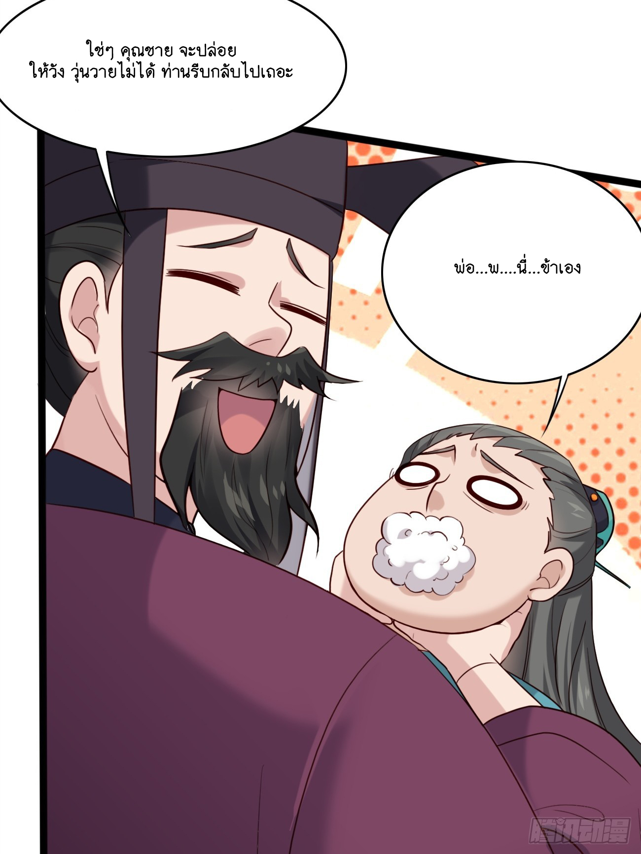 Prince Biexiu ตอนที่ 14 หน้า 39