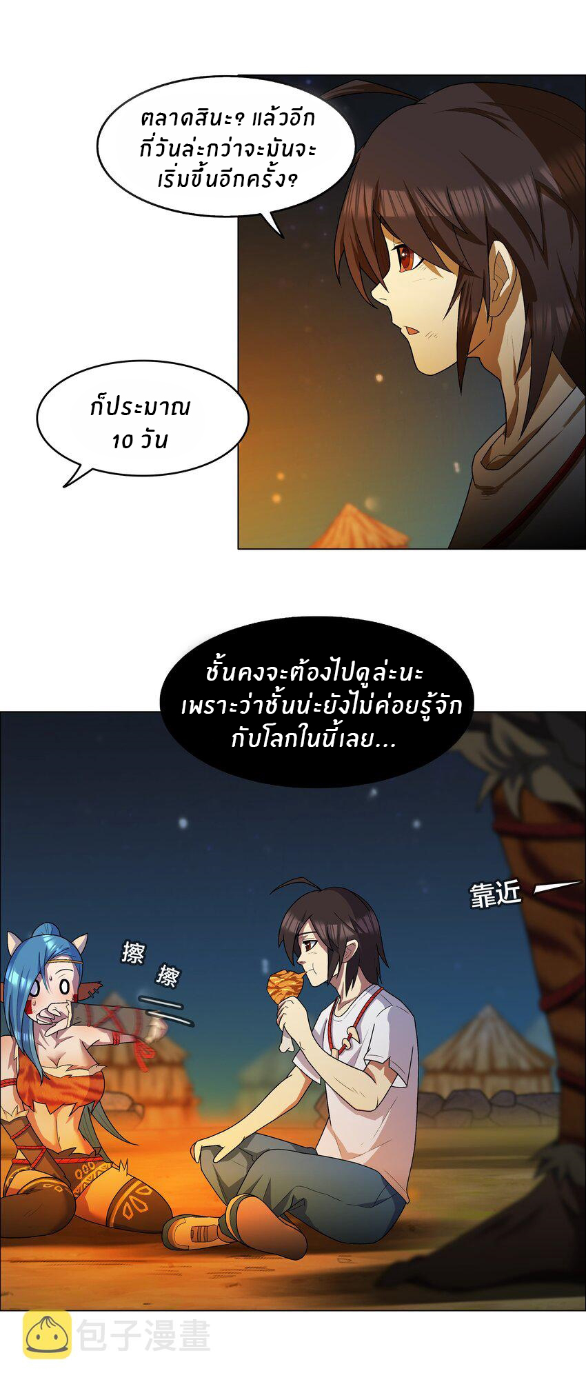 I was the village chief in a primitive society (ชนต้นฉบับ) ตอนที่ 5 หน้า 19