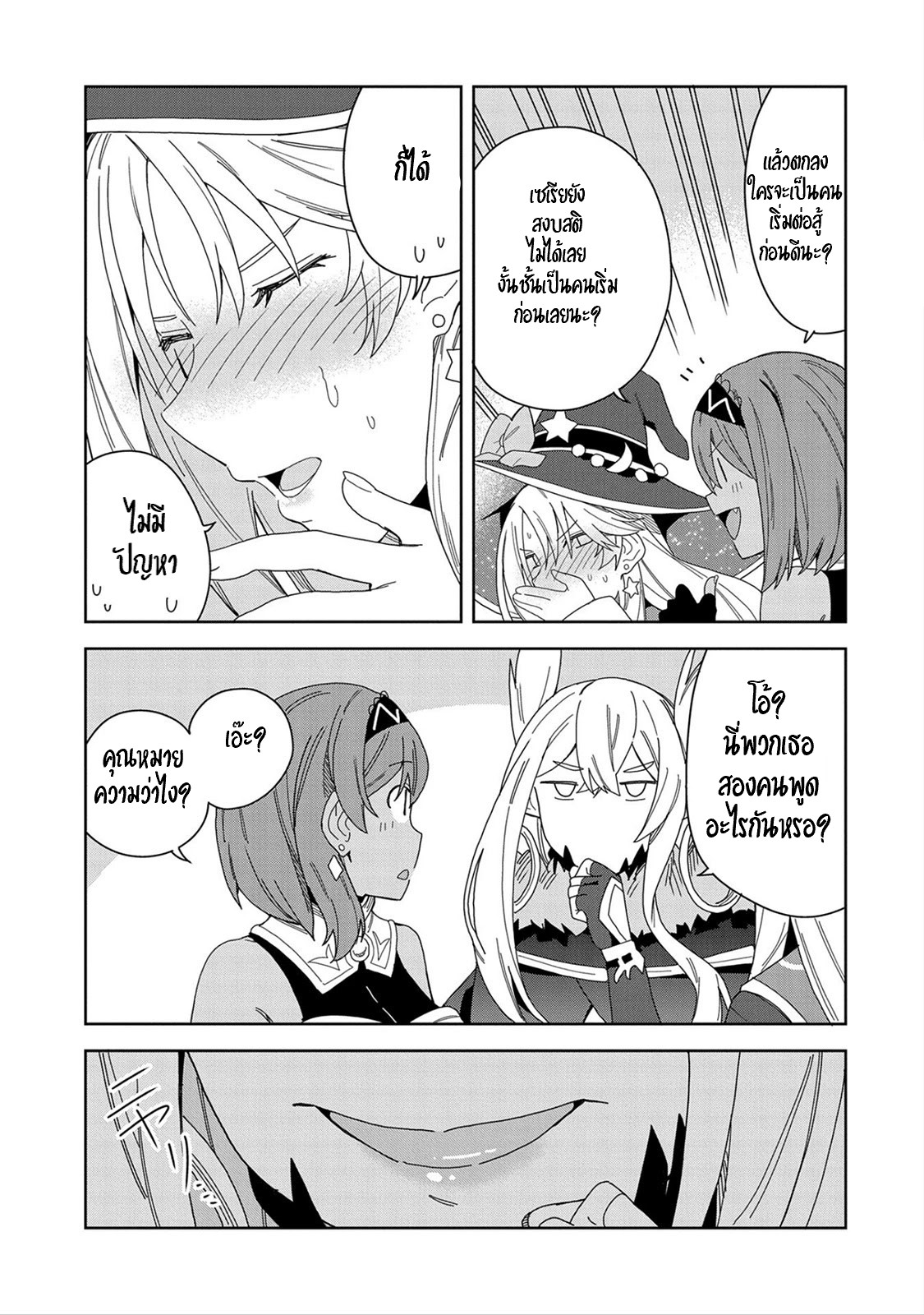 Akuma no Niidzuma ตอนที่ 14 หน้า 15