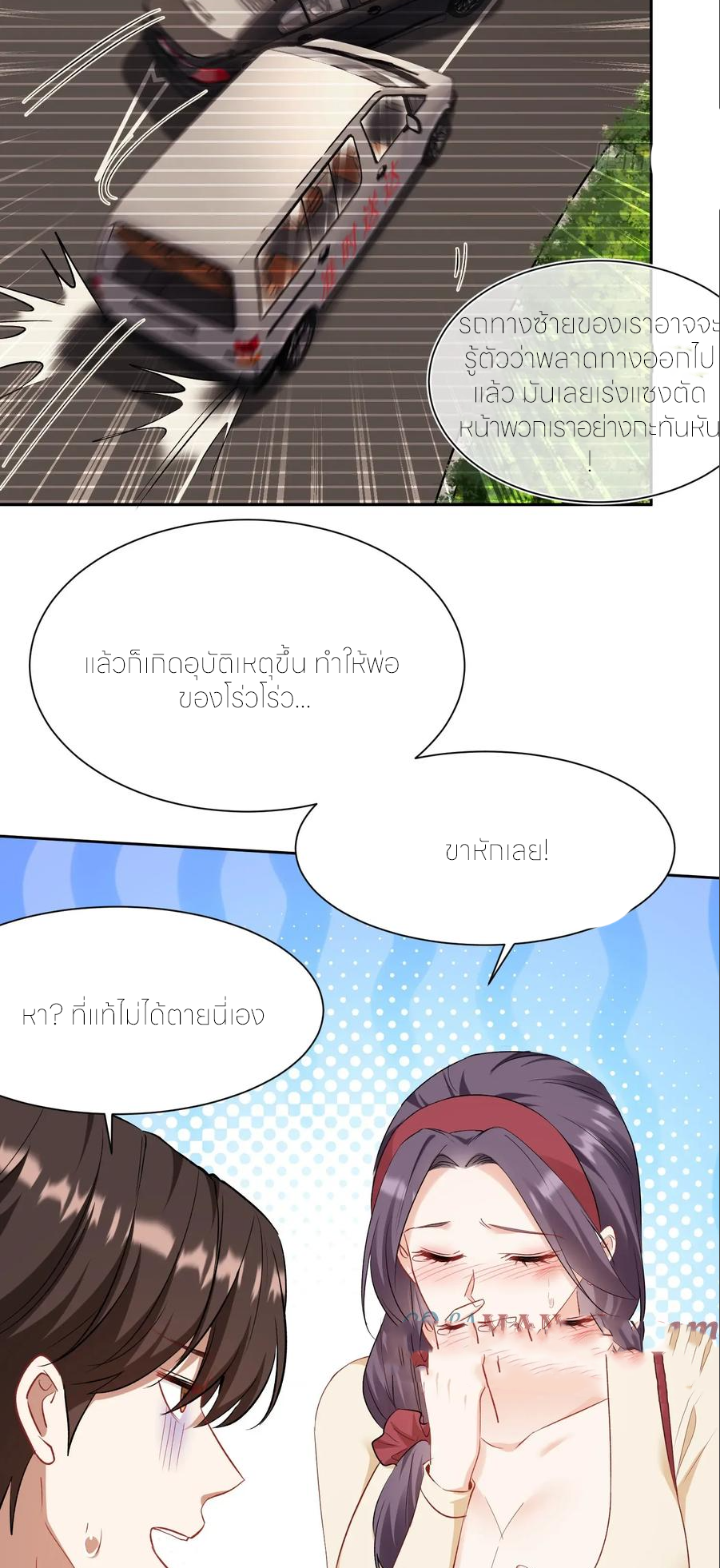 ผมไปเกาะสาวสวยกิน, แต่ตอนนี้ฉันเป็นคนร่ำรวยแล้ว~ ตอนที่ 177 หน้า 10