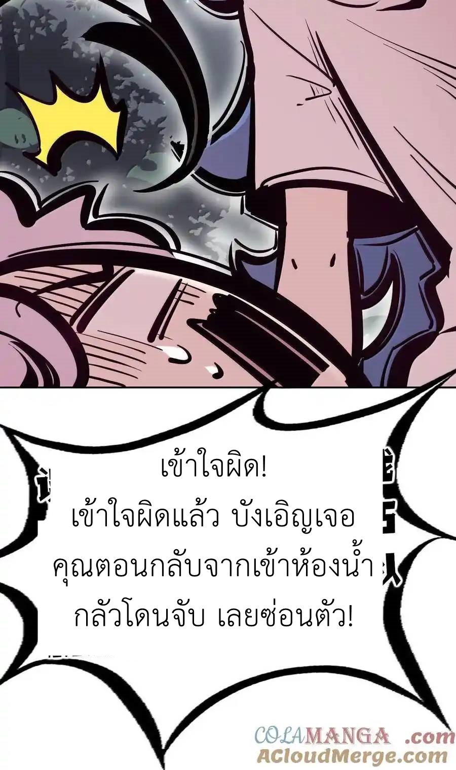 Demon x Angel can't get along! ตอนที่ 140 หน้า 66