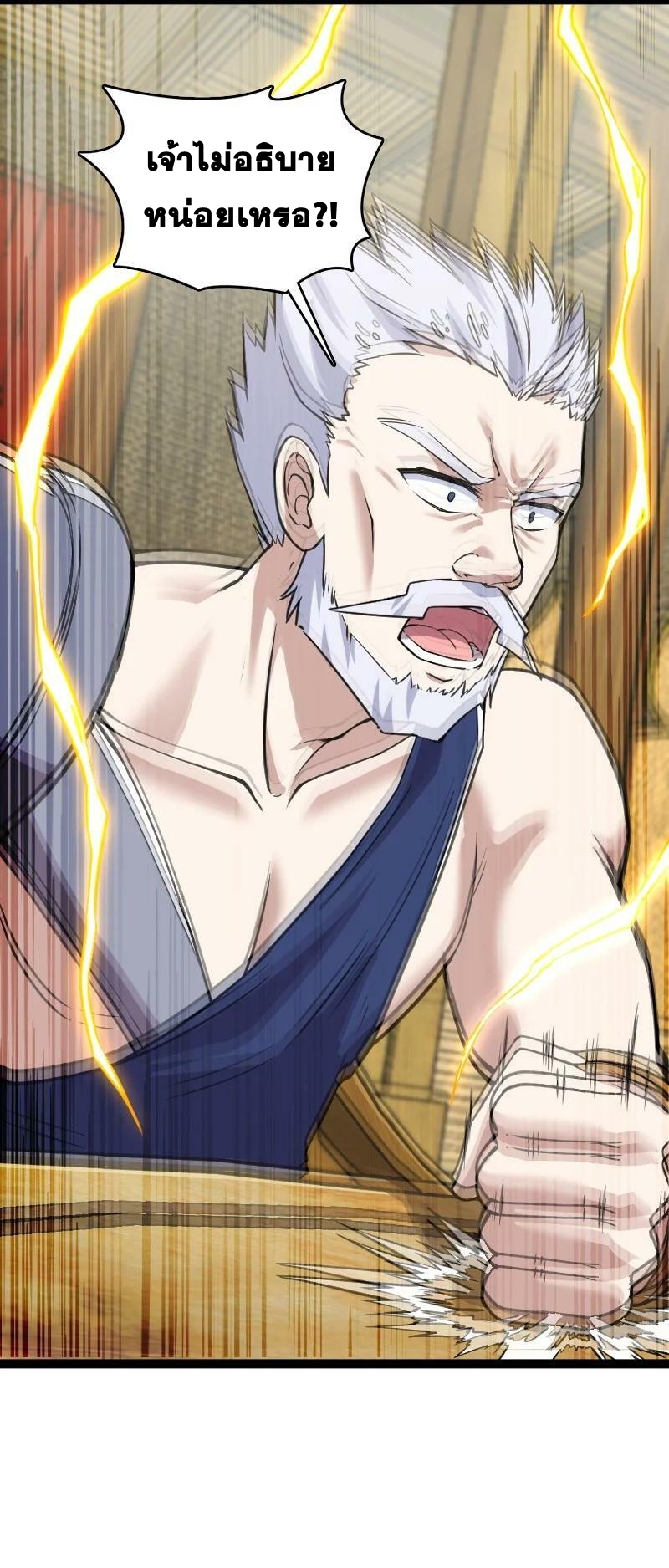 ชีวิตอันสันโดษของจักพรรดิ์หลินเกอ ตอนที่ 219 หน้า 33