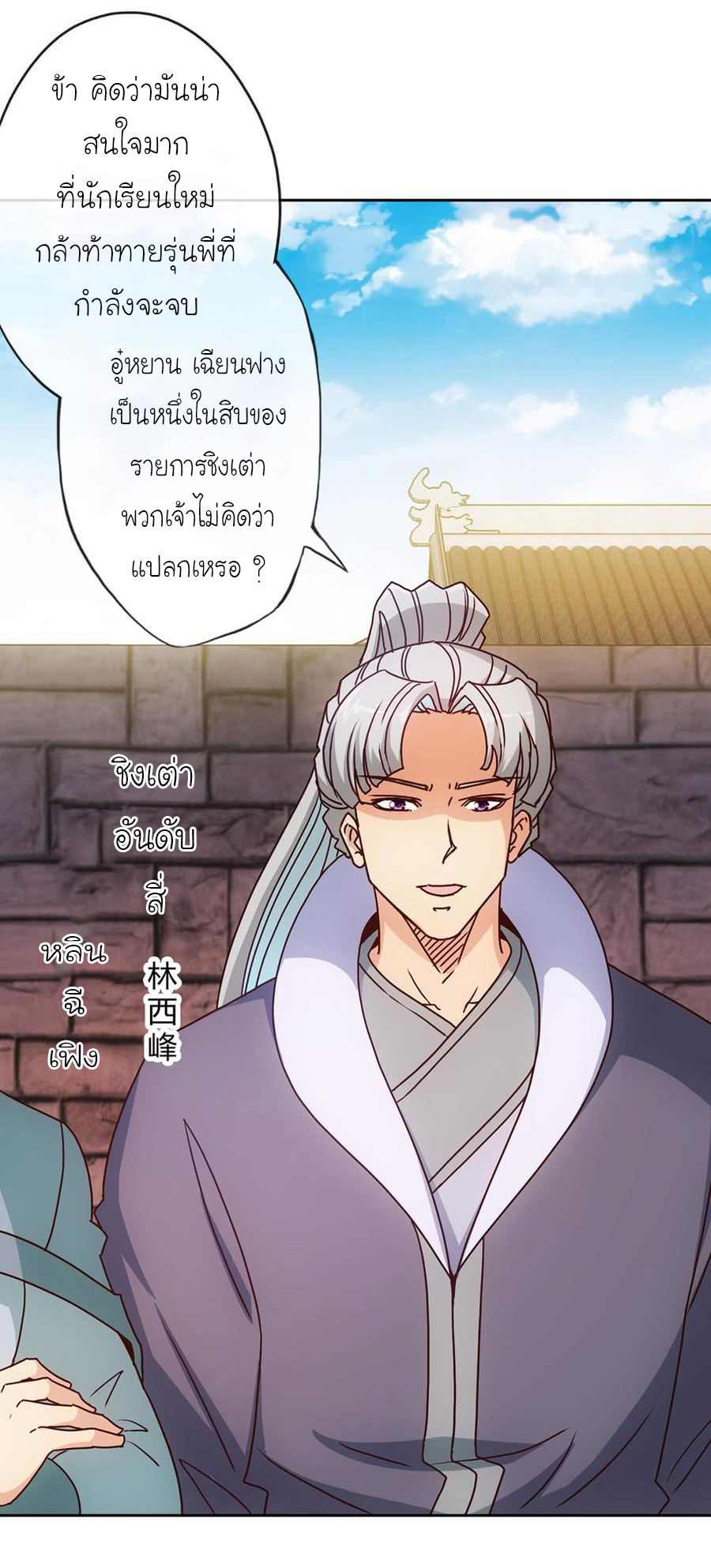 เทพเจ้าหงส์สวรรค์ ตอนที่ 29 หน้า 16