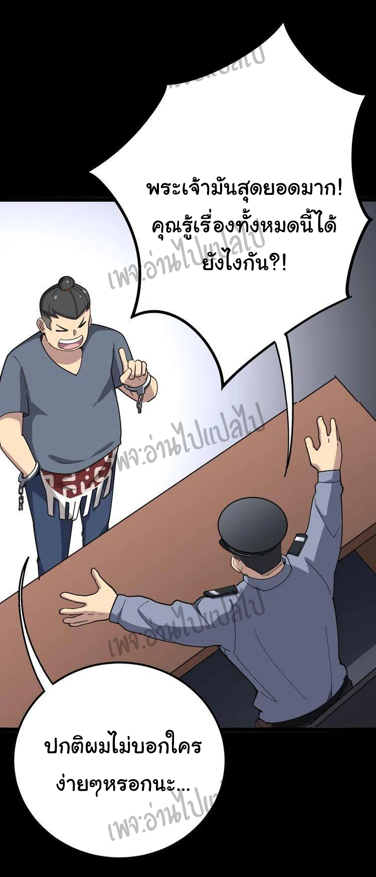 Bad Hand Witch Doctor สุดยอดพ่อมดหมอผี ตอนที่ 56 หน้า 19