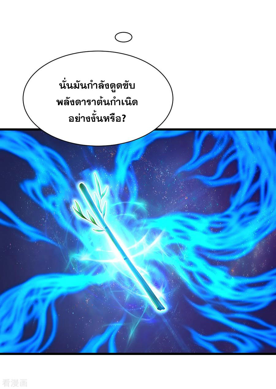 เทพอสูรสยบฟ้า ตอนที่ 143 หน้า 2