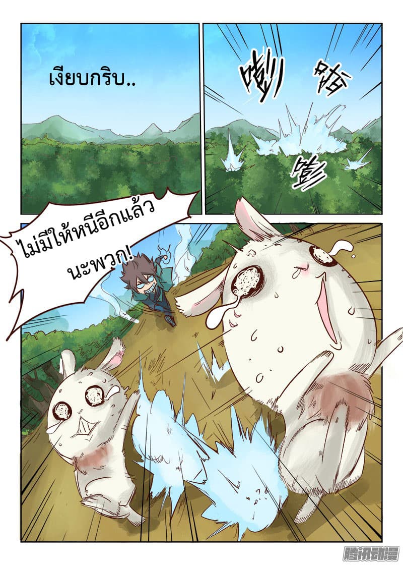 Star Martial God Techniquer ตอนที่ 29 หน้า 7