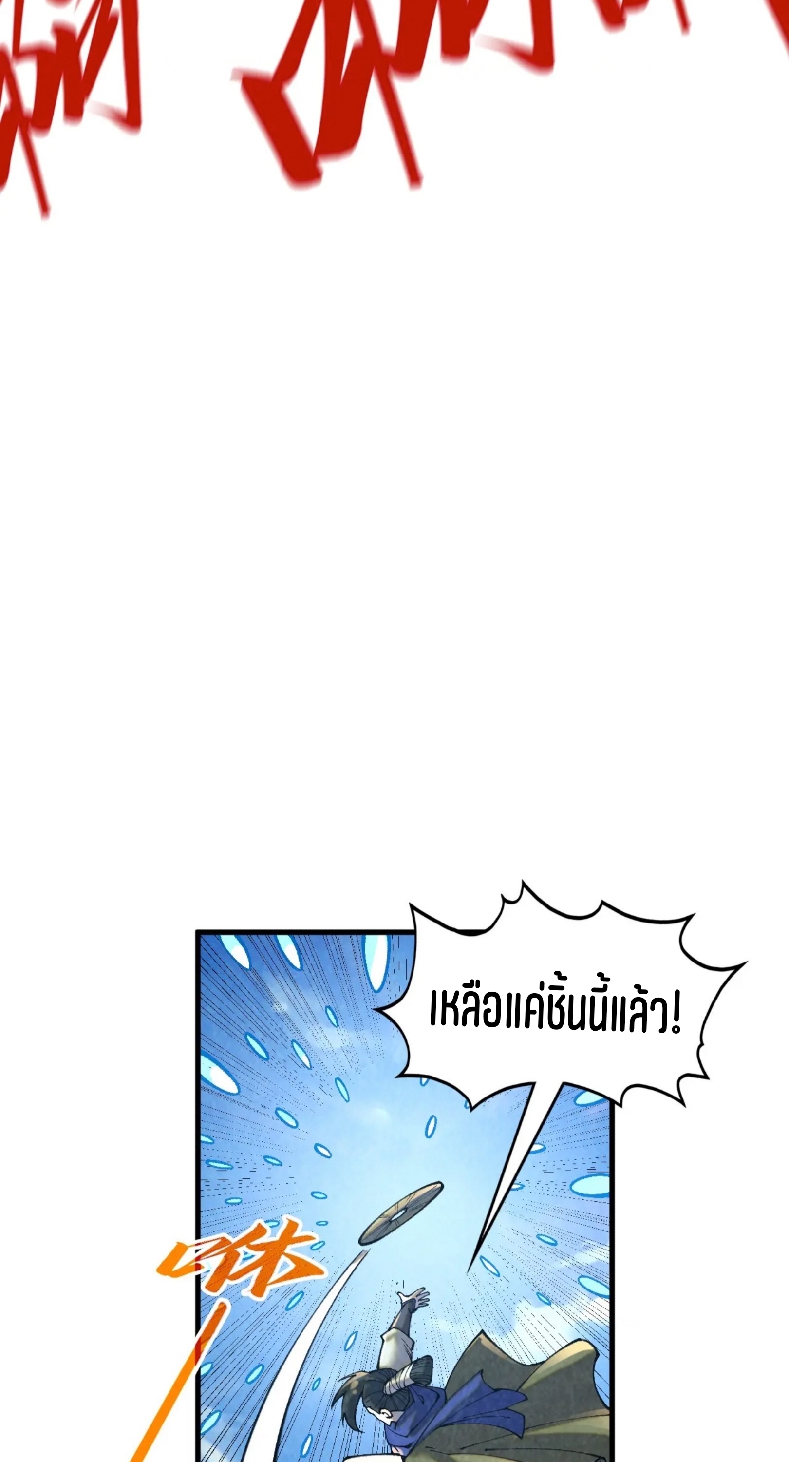 มหาเทพนิรันดร์กาล ตอนที่ 271 หน้า 28