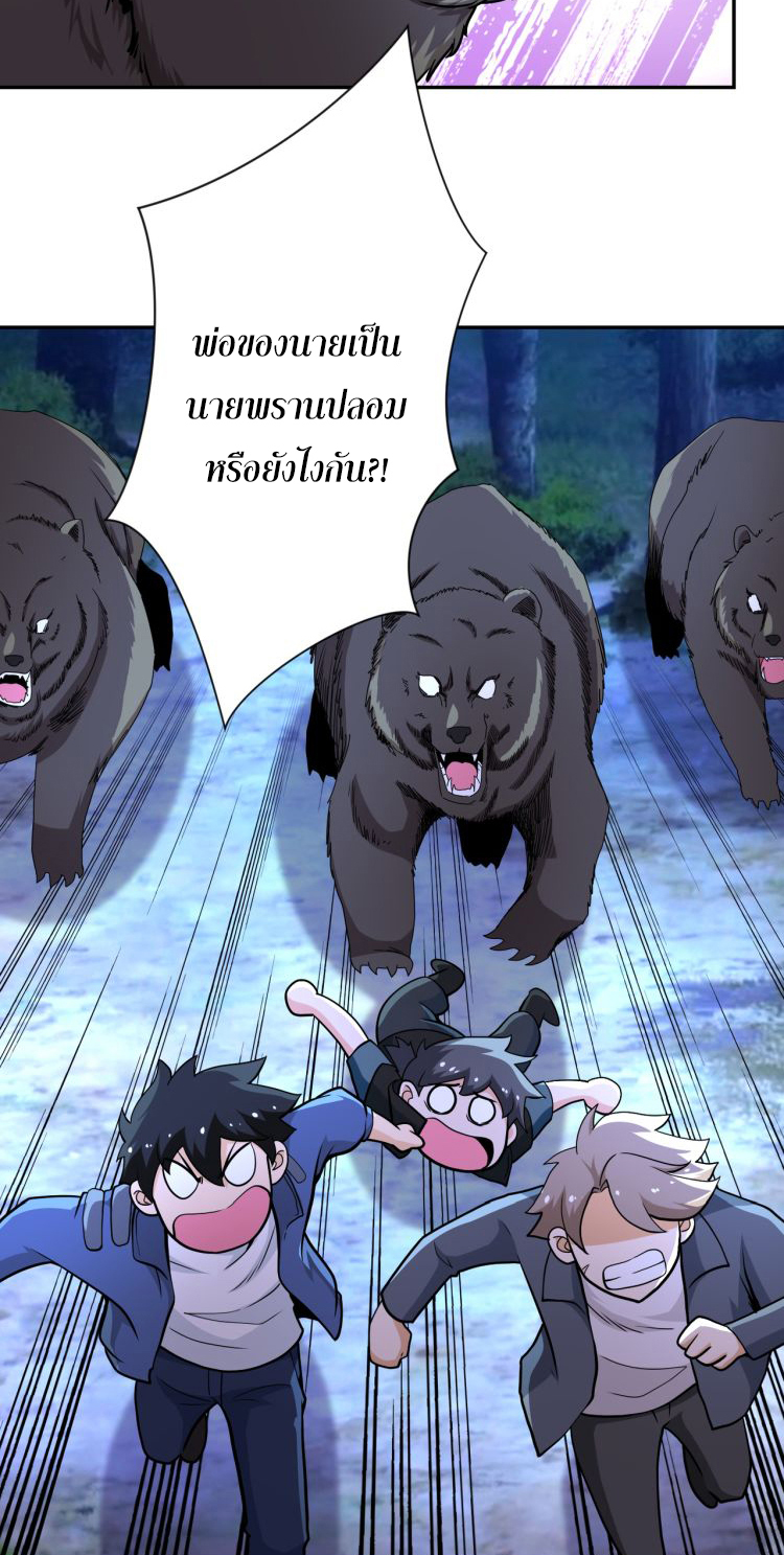 Apocalyptic Super System ตอนที่ 140 หน้า 11