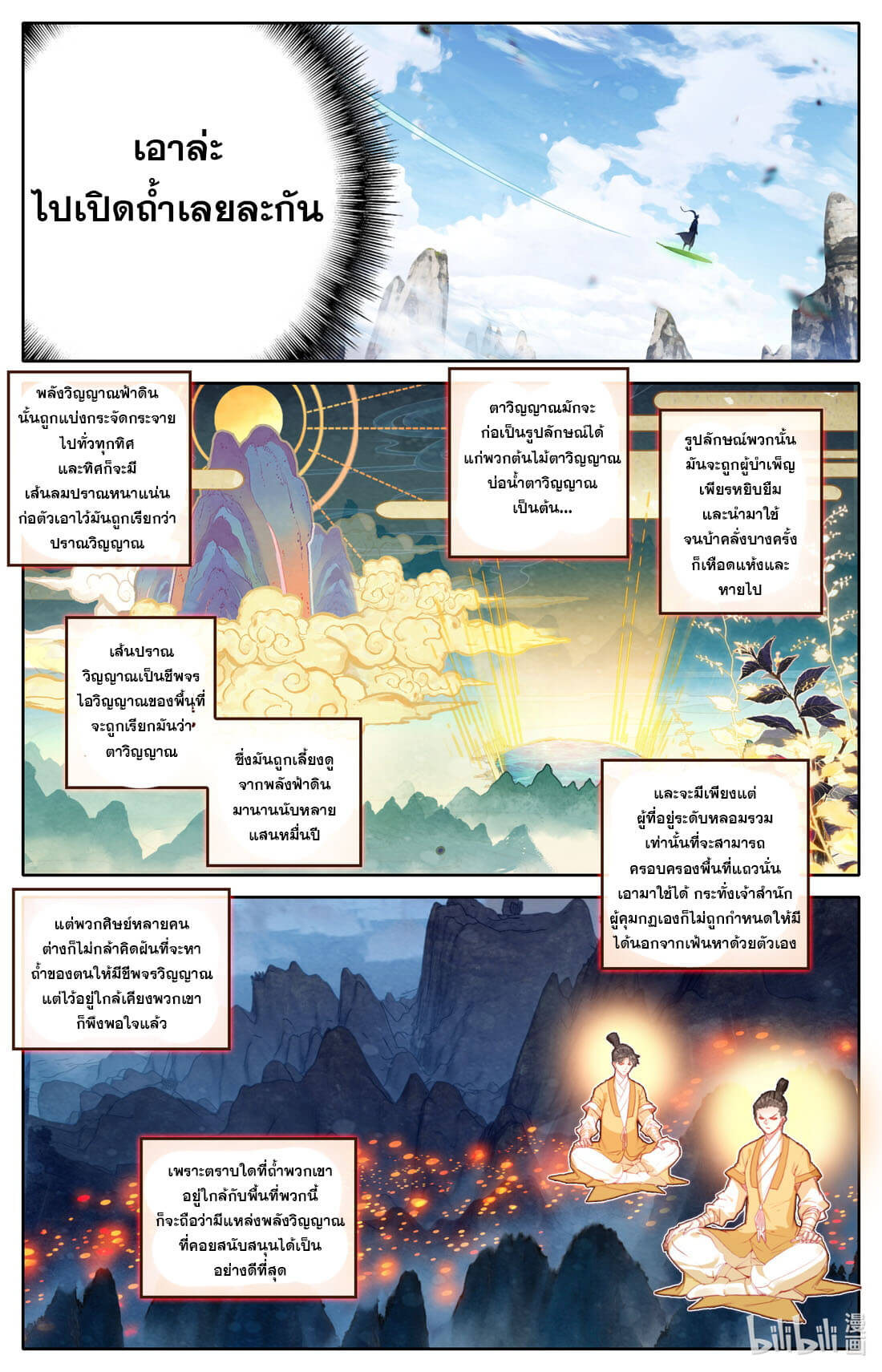 A record of a mortal's journey to immortality(ทันจีน) ตอนที่ 112 หน้า 11