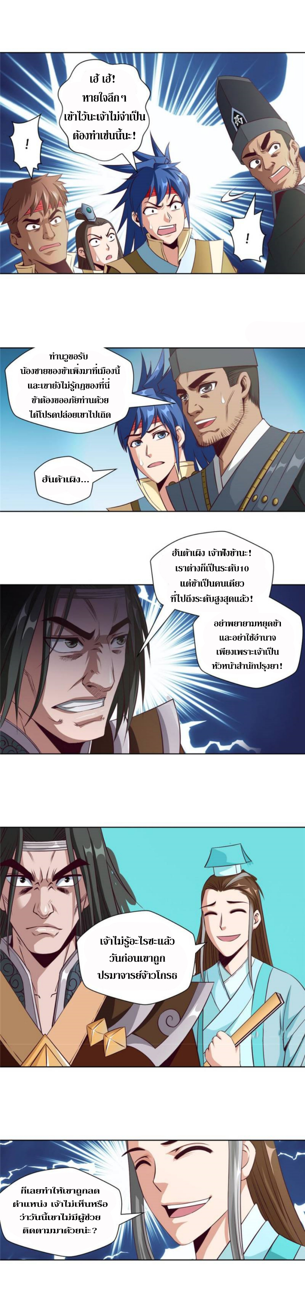 Doomed to be a king ตอนที่ 18 หน้า 3