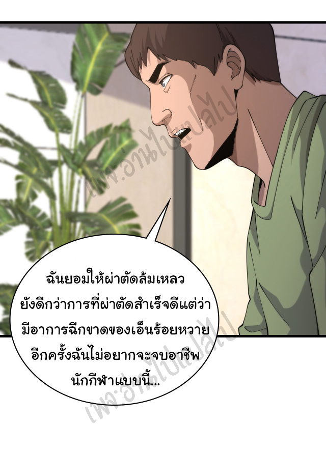 สุดยอดระบบของหมอหลิงหรัน ตอนที่ 83 หน้า 19