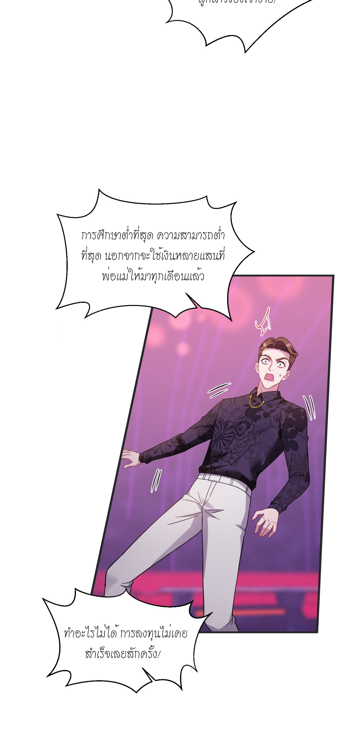 ผมไปเกาะสาวสวยกิน, แต่ตอนนี้ฉันเป็นคนร่ำรวยแล้ว~ ตอนที่ 8 หน้า 47