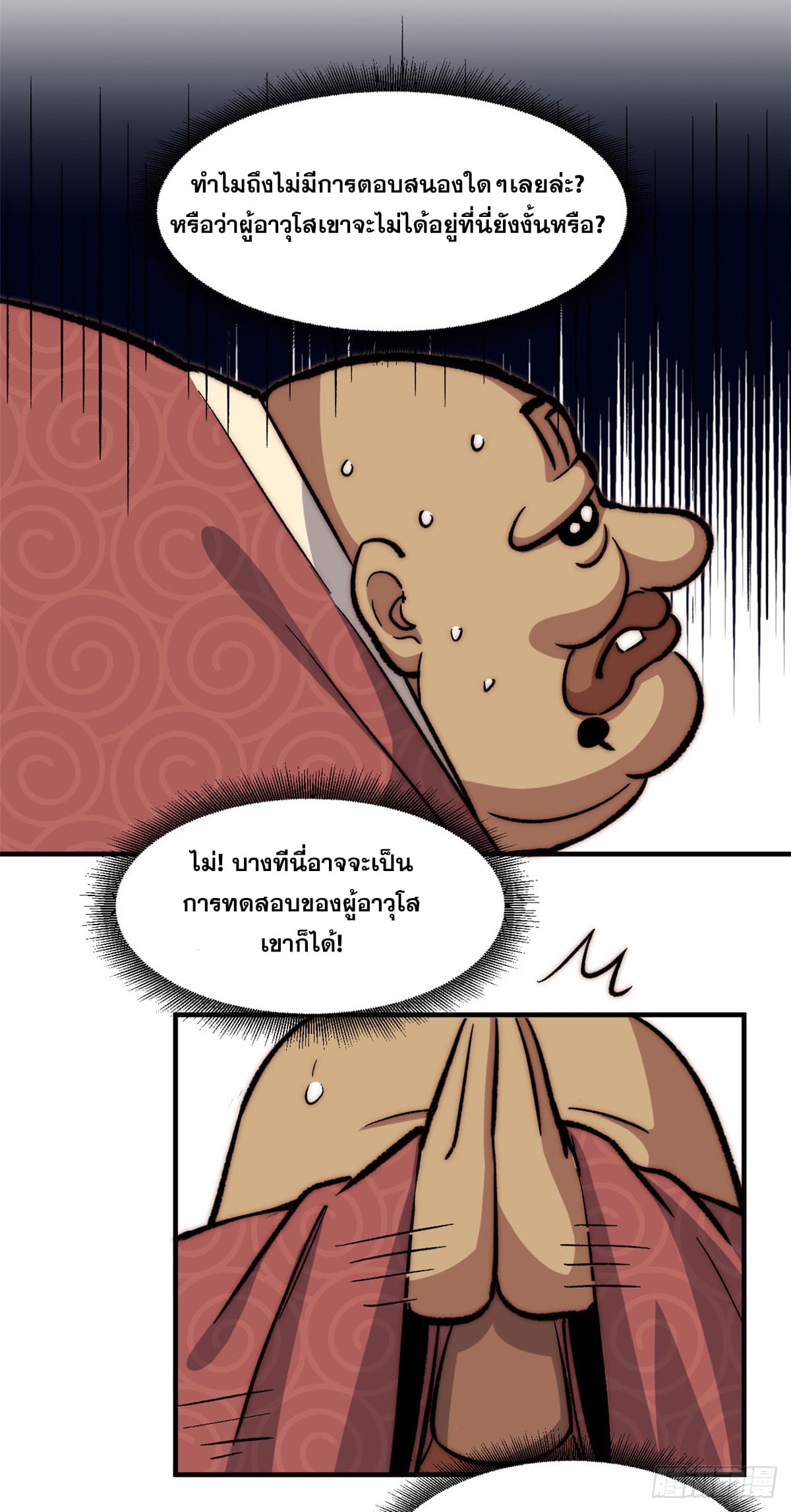 ระบบสุ่มดวงชะตา(ทันจีน) ตอนที่ 68 หน้า 12