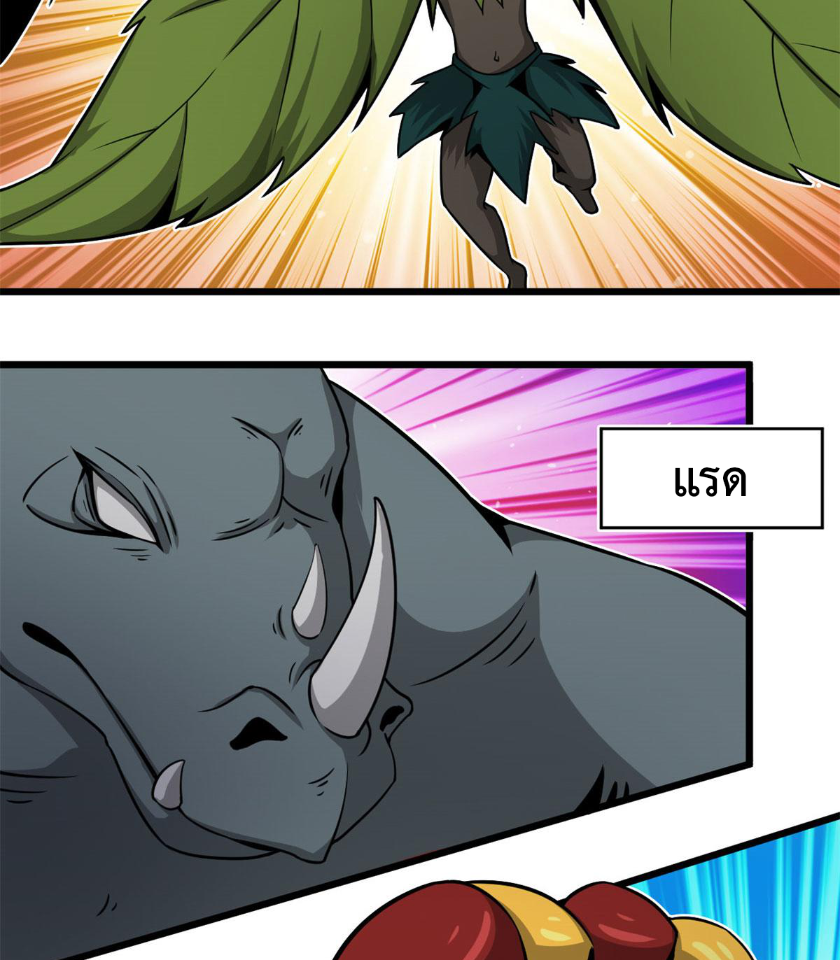 ยอดเซียนสัตว์วิญญาณ ตอนที่ 23 หน้า 24