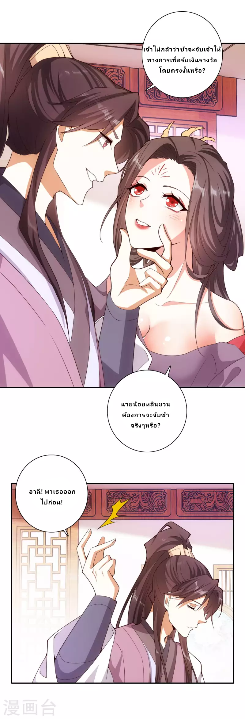 The ultimate crazy son-in-law—สุดยอดลูกเขยสุดบ้าที่แข็งแกร่งที่สุด ตอนที่ 34 หน้า 7