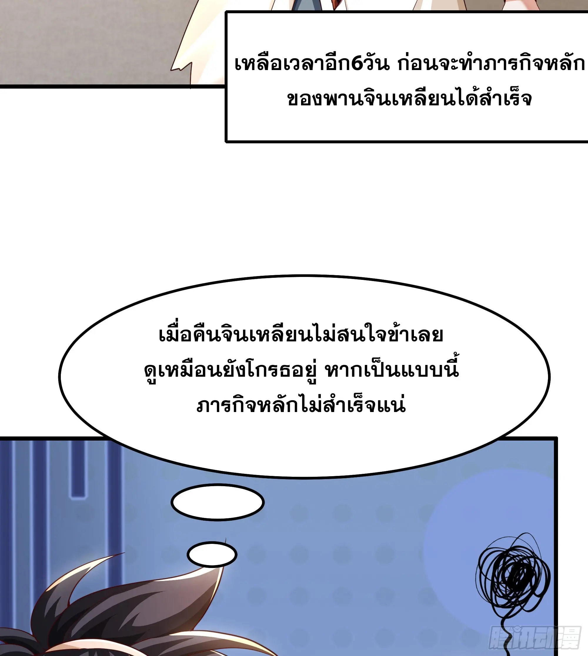 เกิดใหม่ครั้งนี้ของเป็นอู่ต้าหลางสุดแกร่ง ตอนที่ 5 หน้า 4