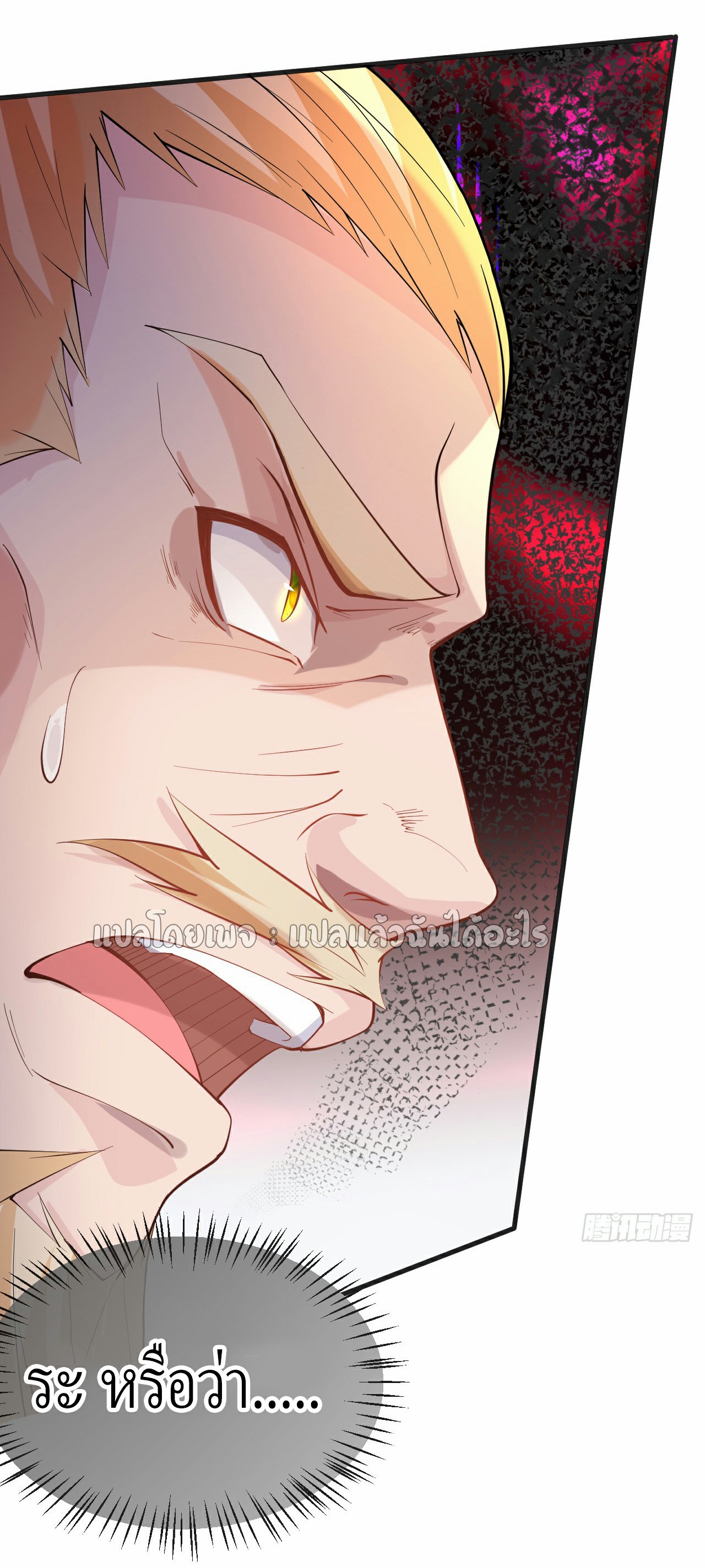 (ชนจีน)จุติเทพจักรพรรดิเกิดมาทั้งทีมีคะแนนเป็นล้าน ตอนที่ 12 หน้า 40