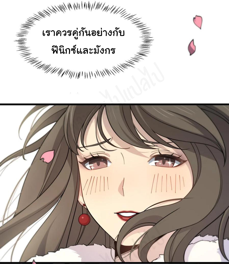 สุดยอดระบบของหมอหลิงหรัน ตอนที่ 98 หน้า 31