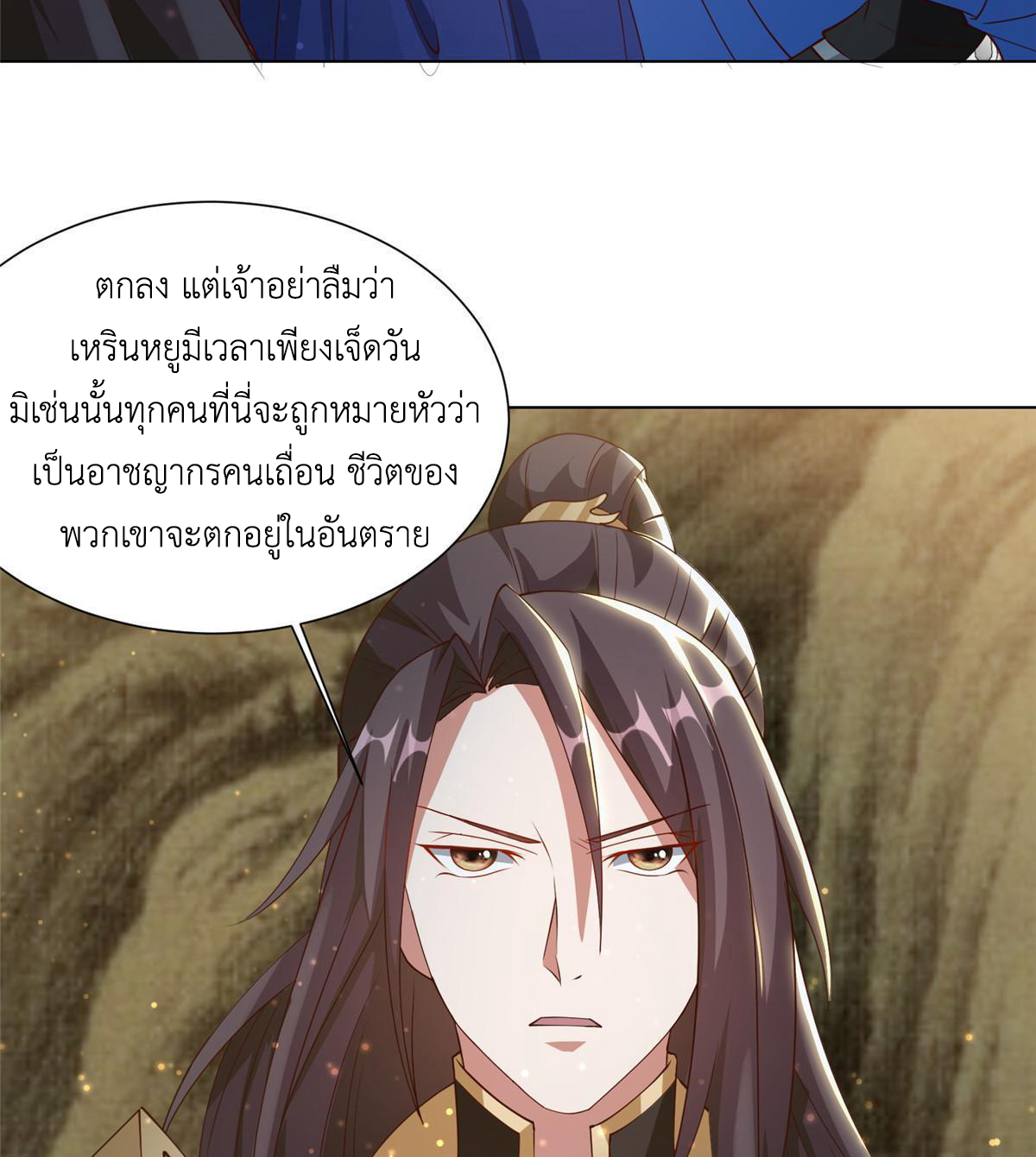 (ชนจีน) Dragon Master (จูหมิง นักรบเซียนมังกร) ตอนที่ 161 หน้า 25