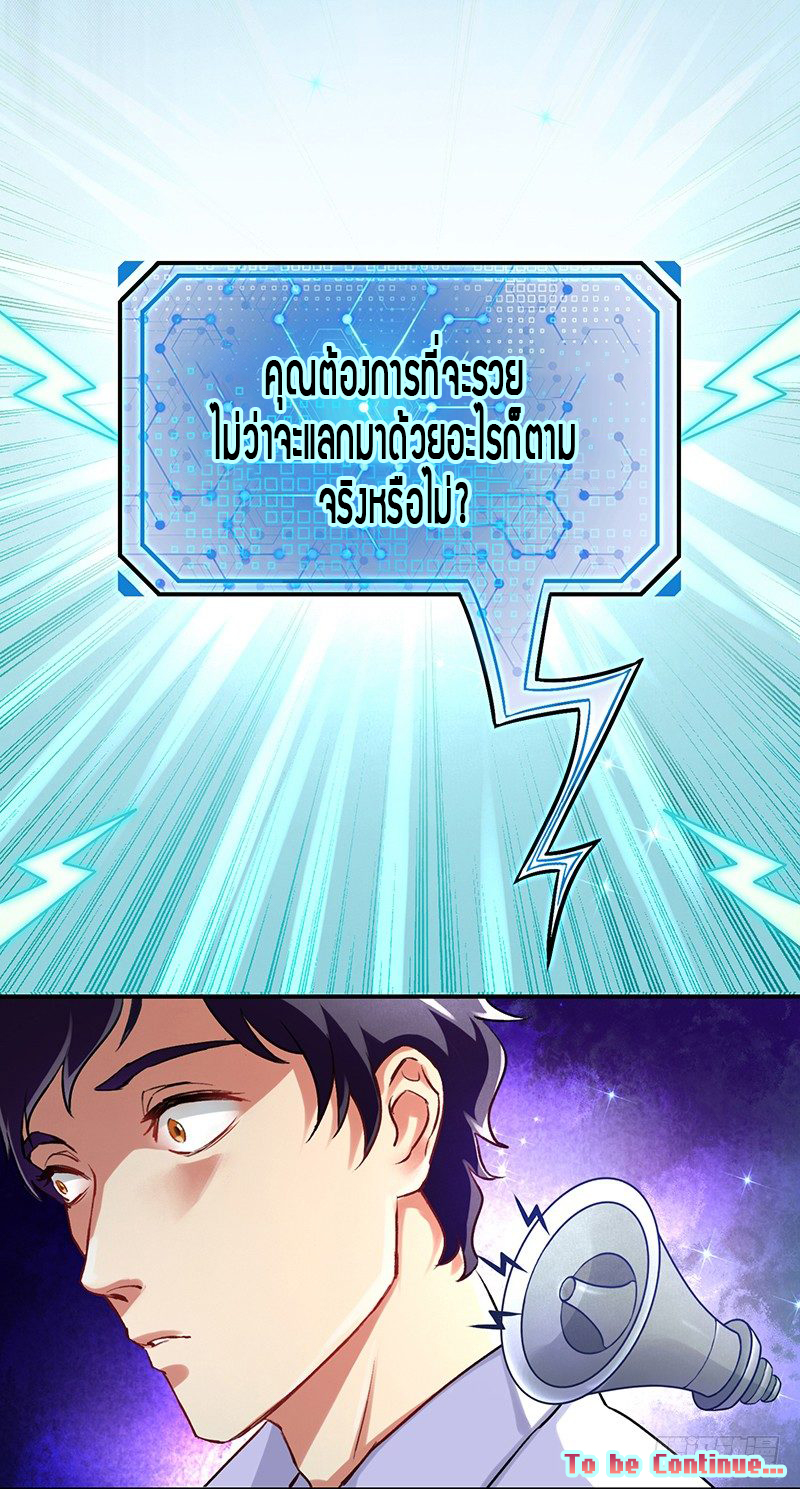 สุดยอดระบบผลาญเงิน 超級敗家子 ตอนที่ 1 หน้า 19