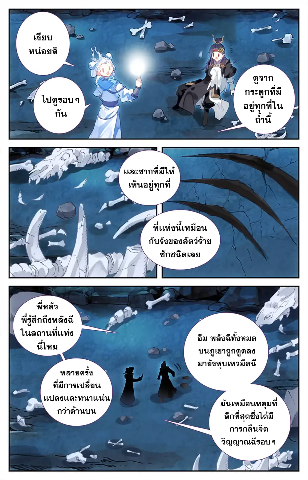 บรรพกาลแห่งวิญญาณศักดิ์สิทธิ์ ตอนที่ 32 หน้า 11